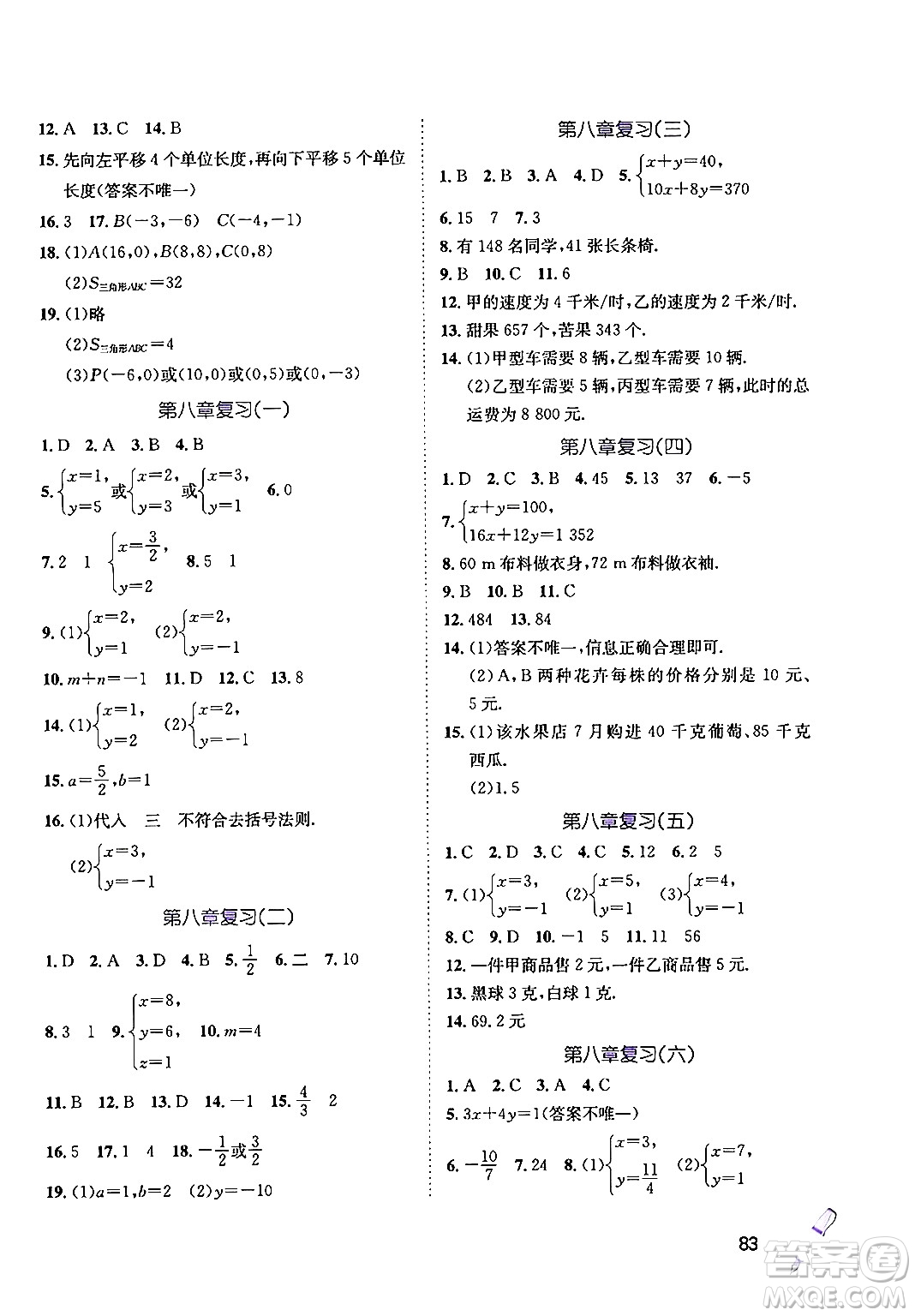 河北少年兒童出版社2024年桂壯紅皮書暑假天地七年級(jí)數(shù)學(xué)通用版答案