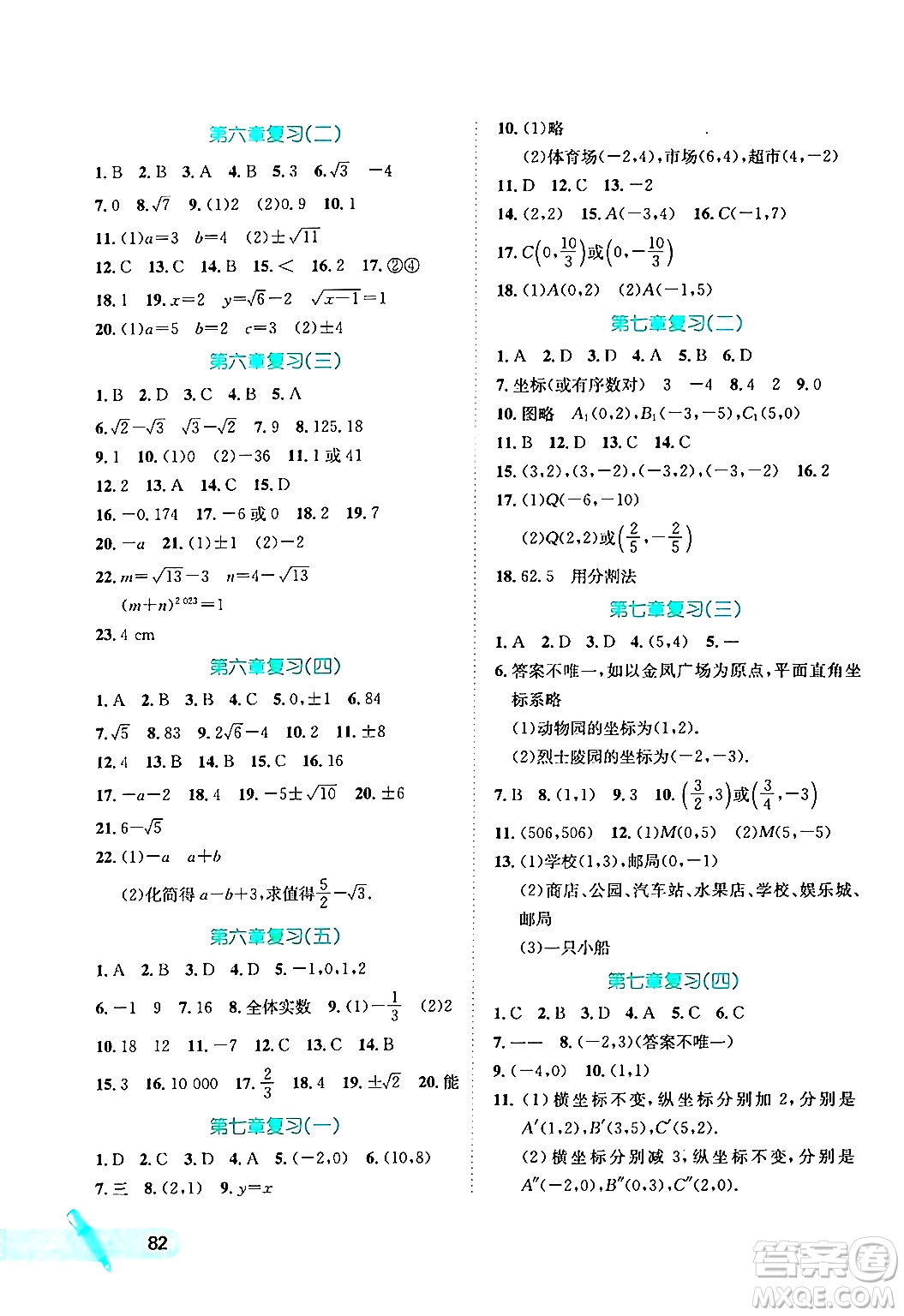 河北少年兒童出版社2024年桂壯紅皮書暑假天地七年級(jí)數(shù)學(xué)通用版答案