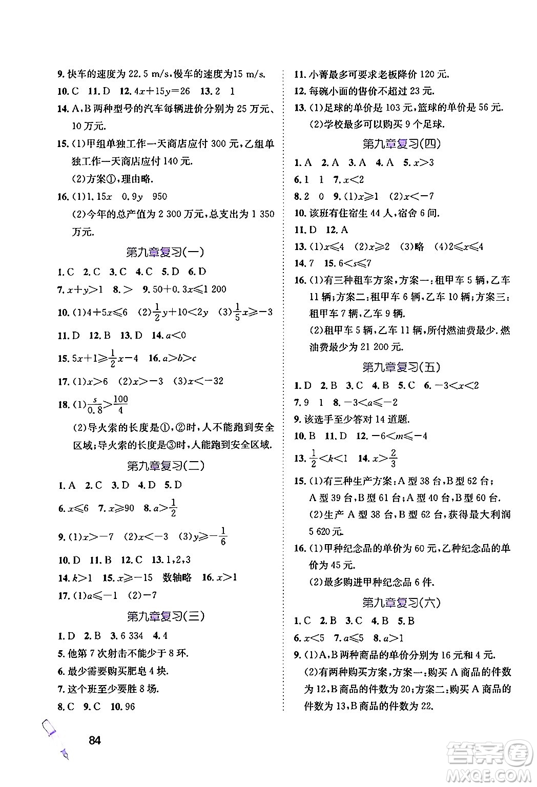 河北少年兒童出版社2024年桂壯紅皮書暑假天地七年級(jí)數(shù)學(xué)通用版答案