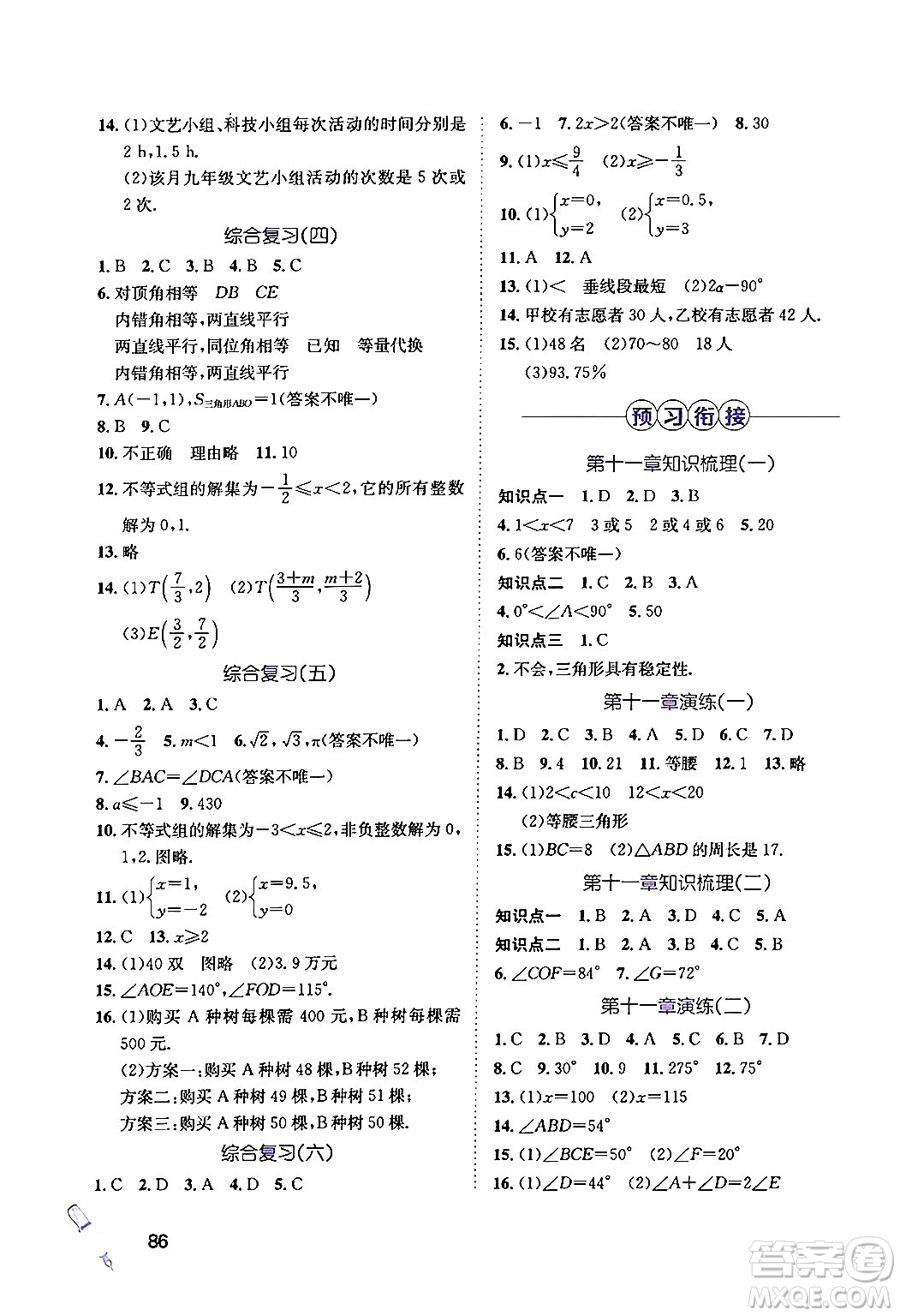 河北少年兒童出版社2024年桂壯紅皮書暑假天地七年級(jí)數(shù)學(xué)通用版答案