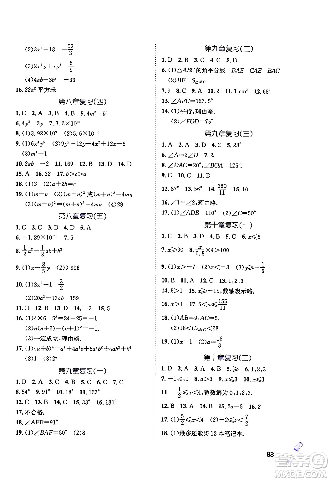 河北少年兒童出版社2024年桂壯紅皮書暑假天地七年級數(shù)學(xué)冀教版答案