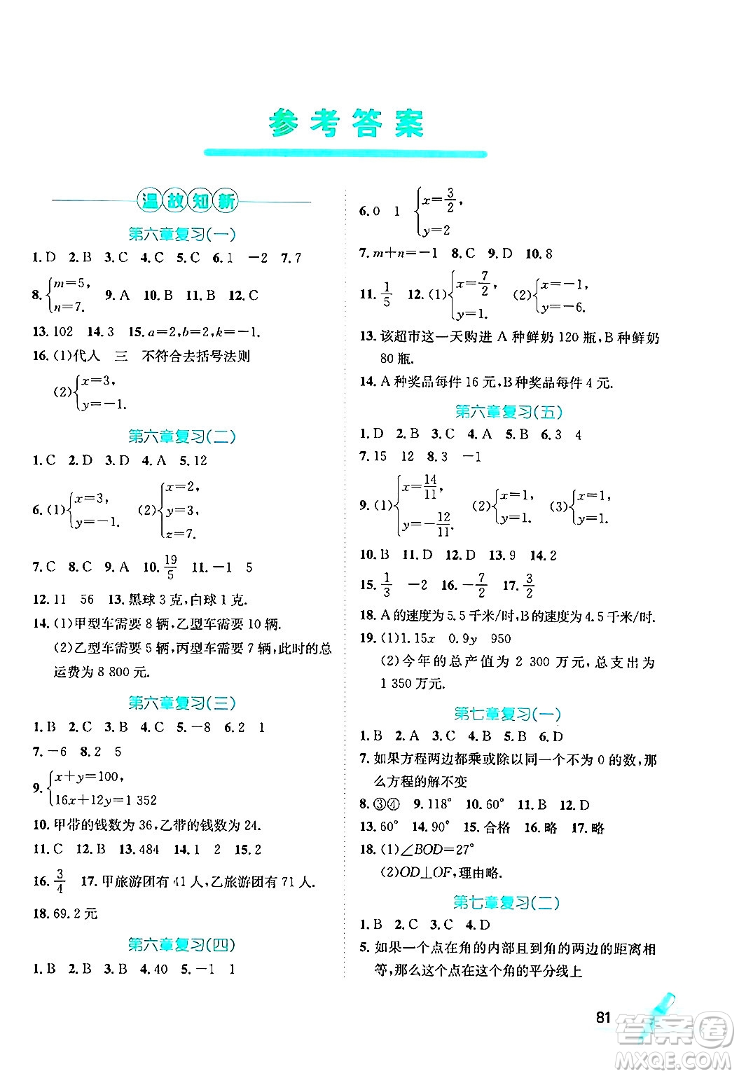 河北少年兒童出版社2024年桂壯紅皮書暑假天地七年級數(shù)學(xué)冀教版答案