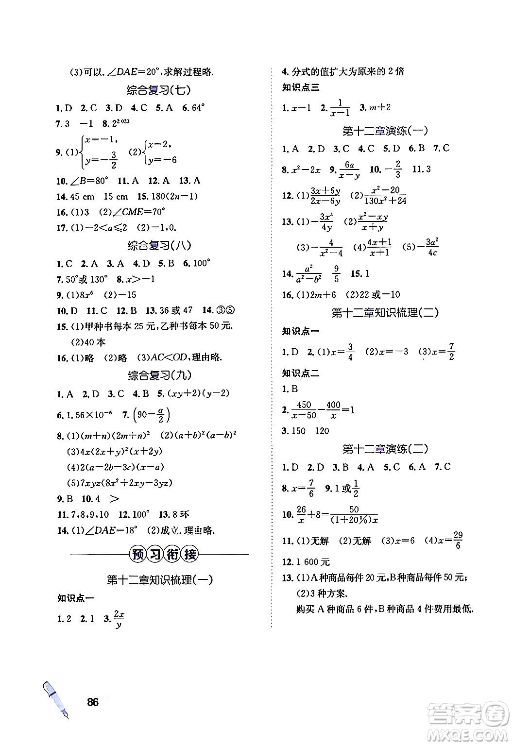 河北少年兒童出版社2024年桂壯紅皮書暑假天地七年級數(shù)學(xué)冀教版答案