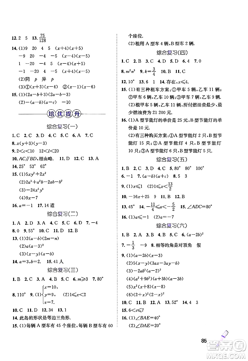 河北少年兒童出版社2024年桂壯紅皮書暑假天地七年級數(shù)學(xué)冀教版答案