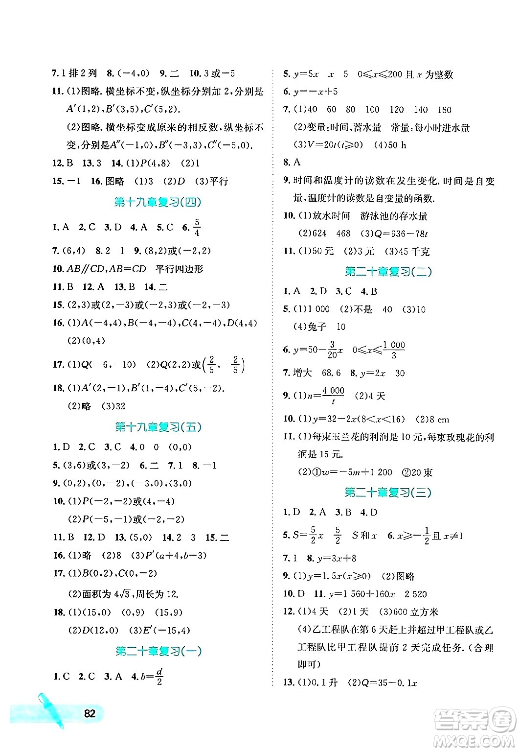河北少年兒童出版社2024年桂壯紅皮書暑假天地八年級數(shù)學(xué)冀教版答案