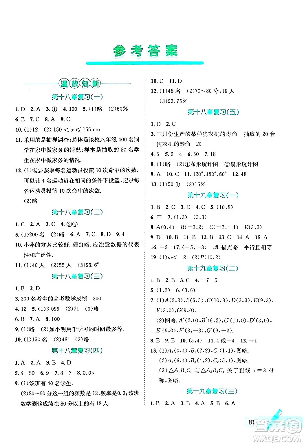 河北少年兒童出版社2024年桂壯紅皮書暑假天地八年級數(shù)學(xué)冀教版答案