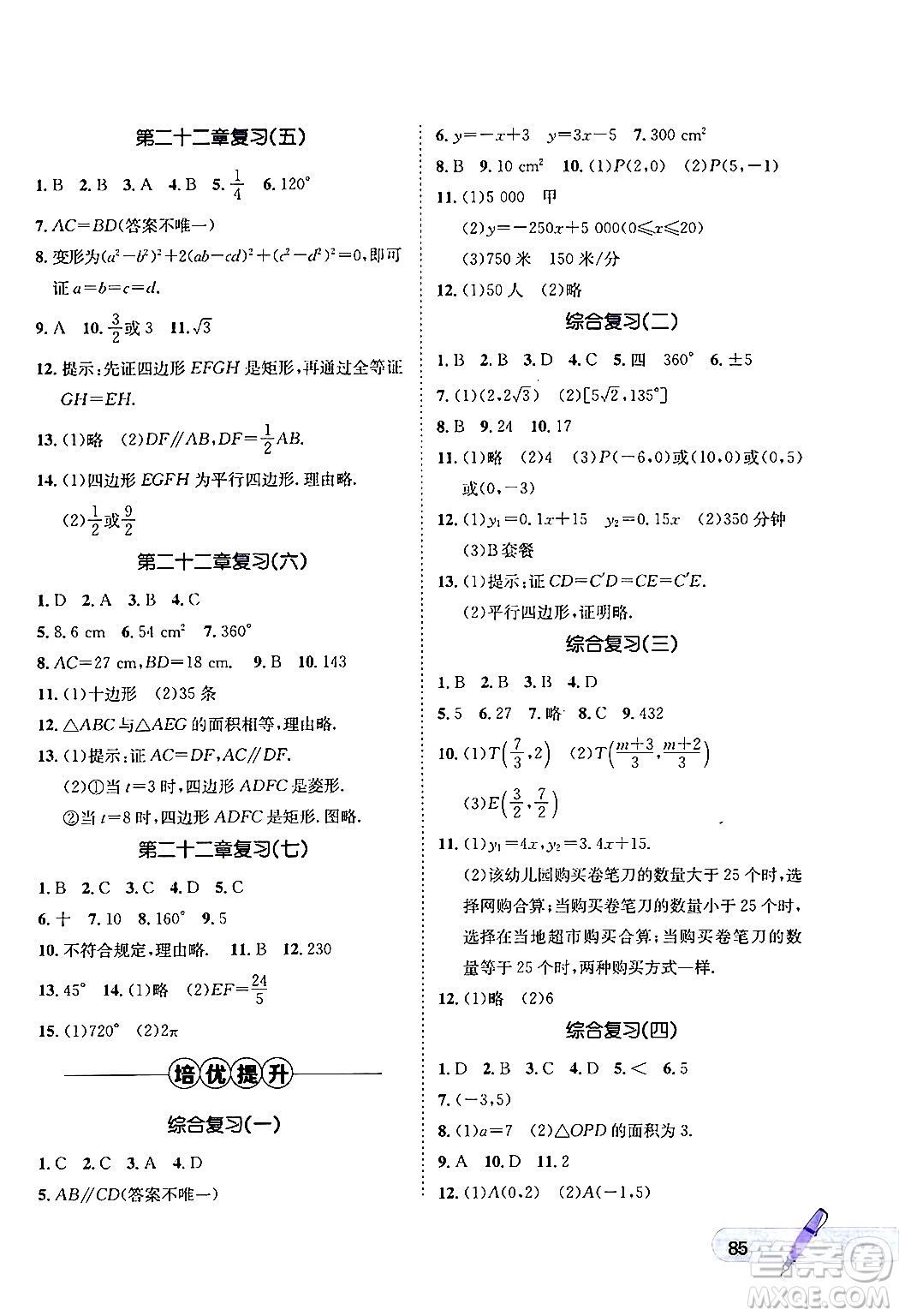 河北少年兒童出版社2024年桂壯紅皮書暑假天地八年級數(shù)學(xué)冀教版答案