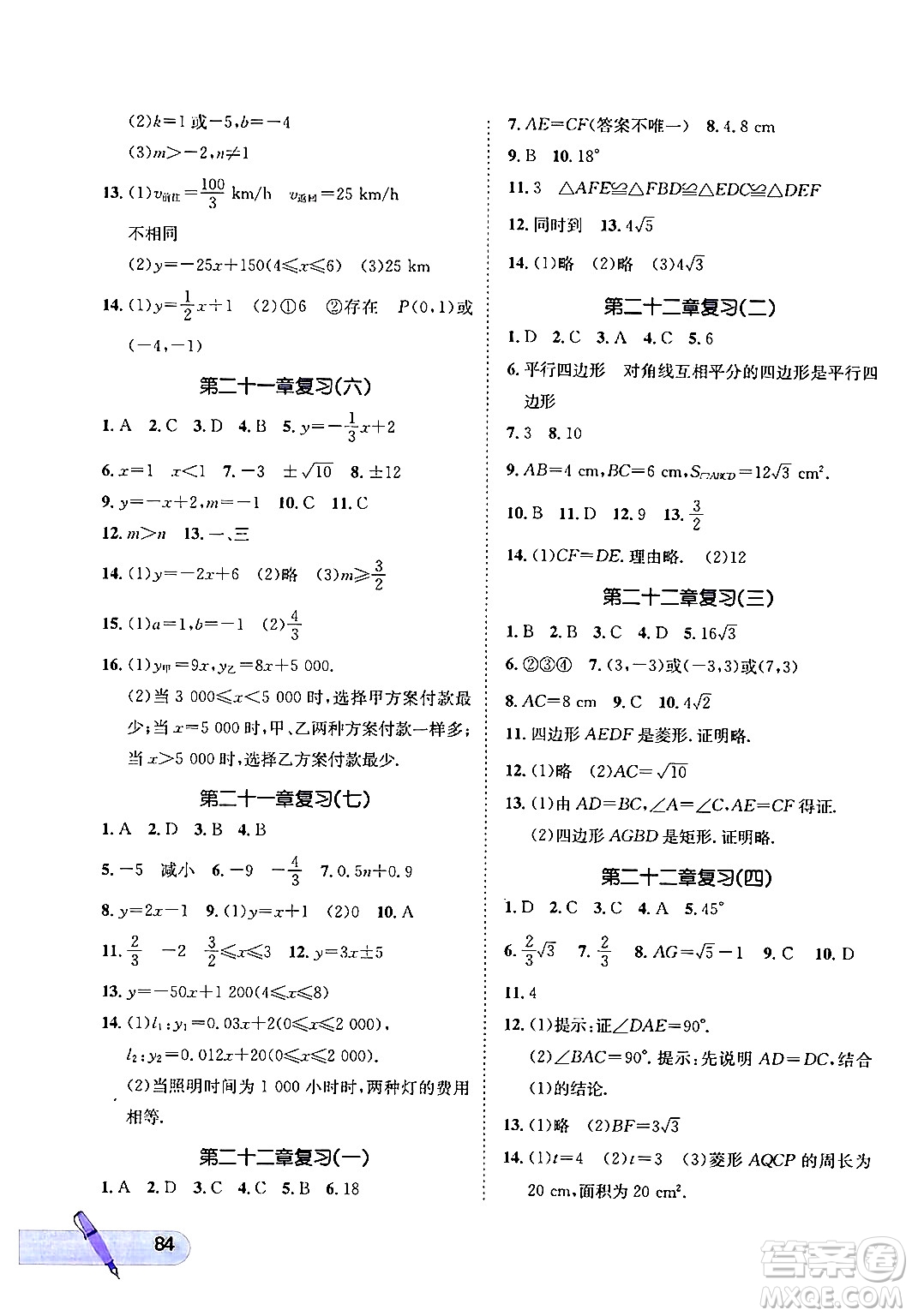河北少年兒童出版社2024年桂壯紅皮書暑假天地八年級數(shù)學(xué)冀教版答案