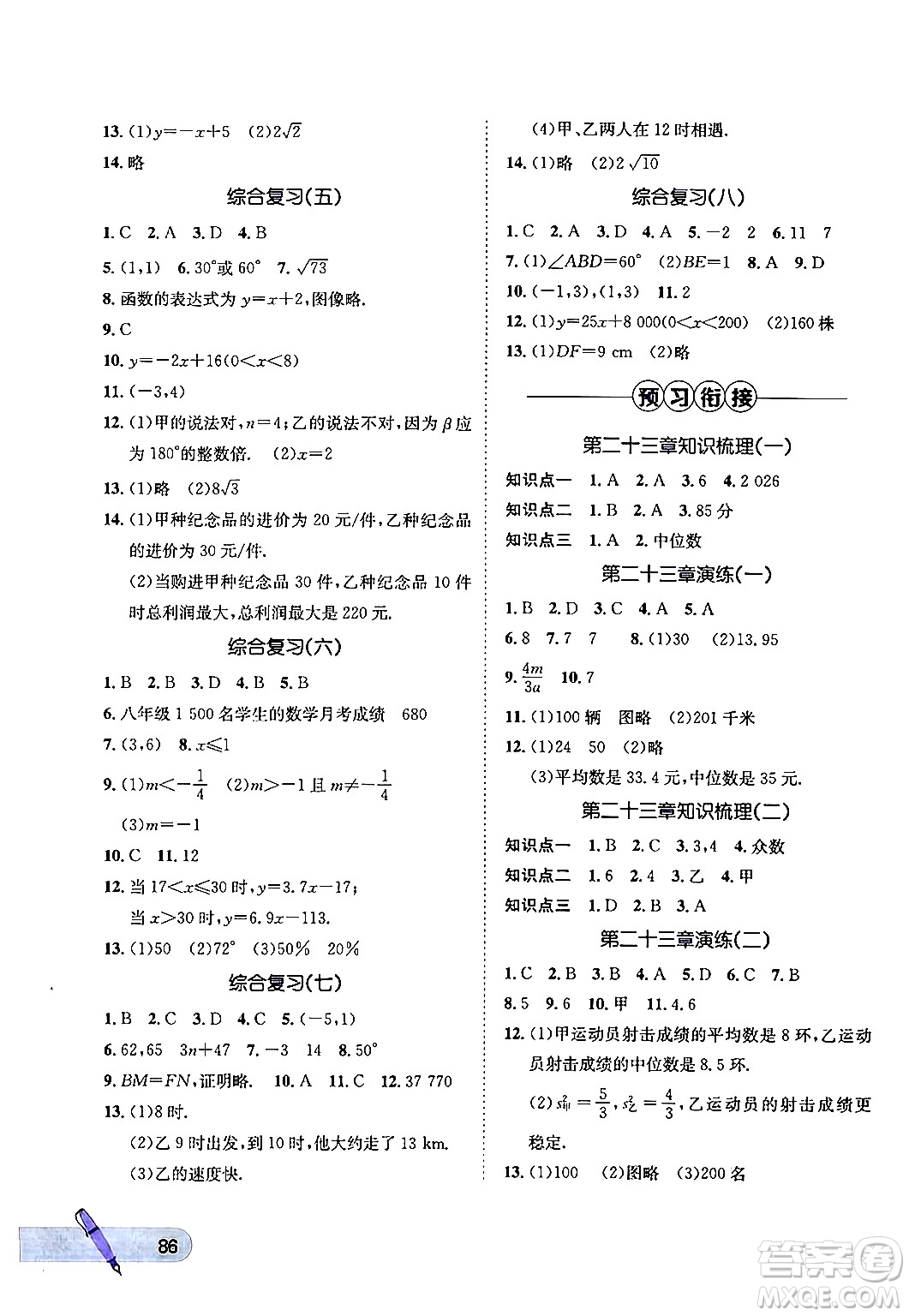 河北少年兒童出版社2024年桂壯紅皮書暑假天地八年級數(shù)學(xué)冀教版答案
