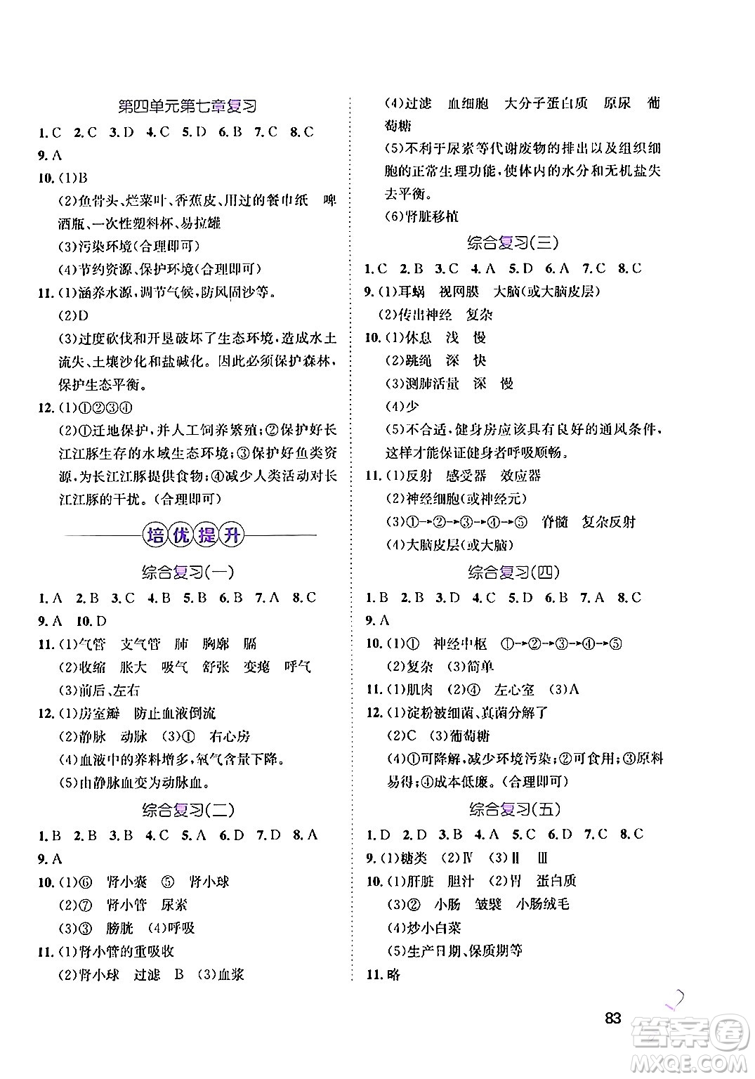 河北少年兒童出版社2024年桂壯紅皮書(shū)暑假天地七年級(jí)生物通用版答案