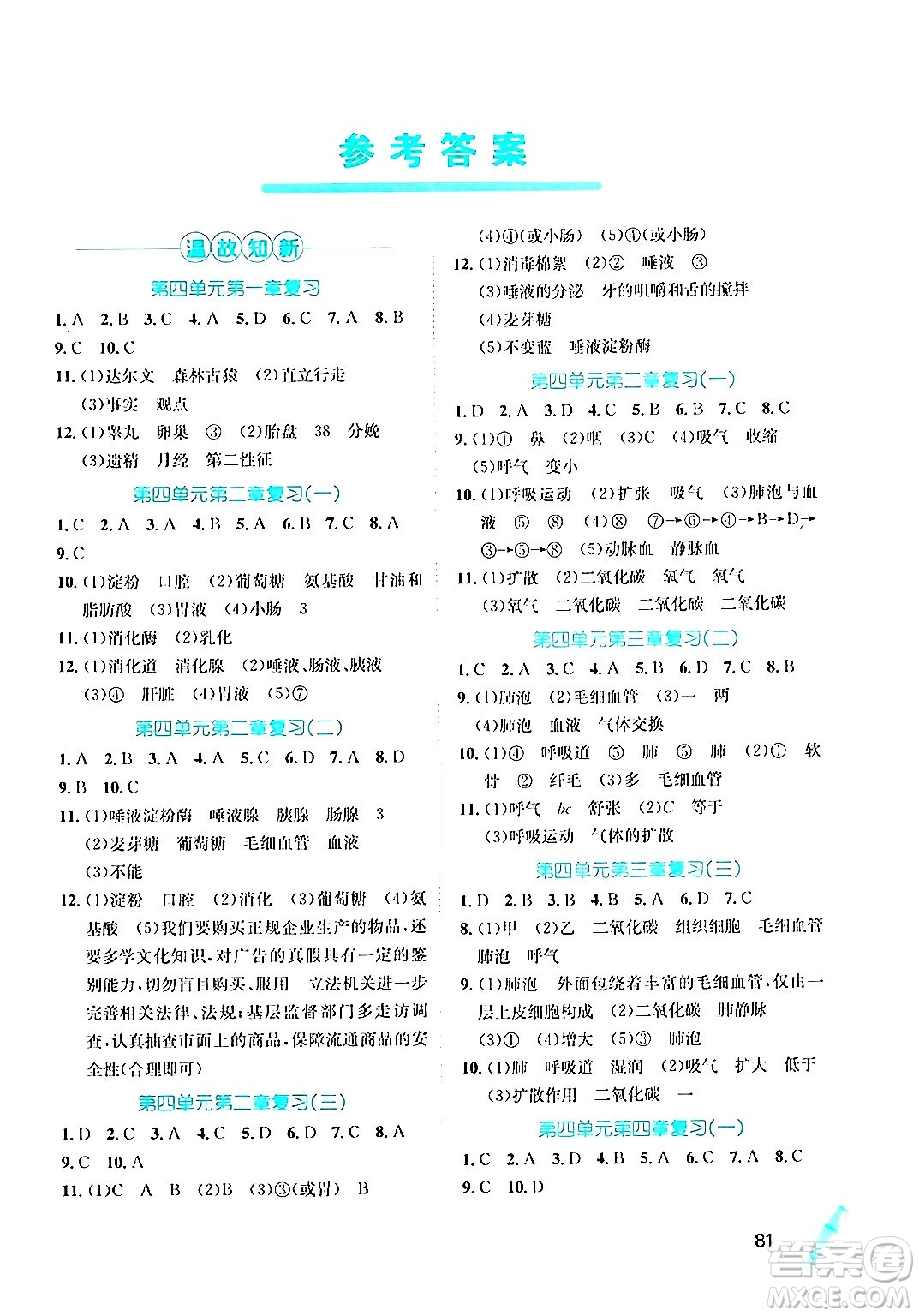 河北少年兒童出版社2024年桂壯紅皮書(shū)暑假天地七年級(jí)生物通用版答案
