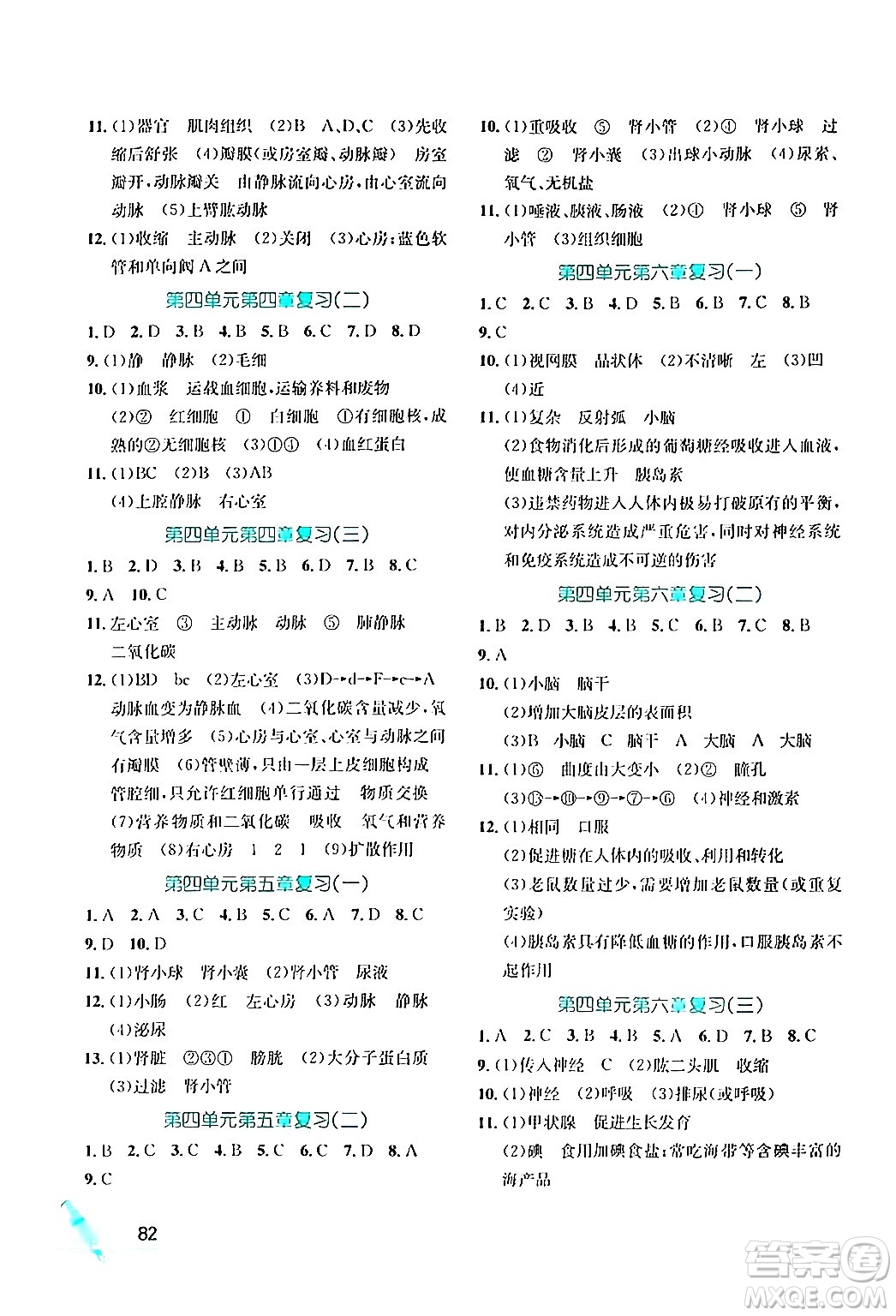 河北少年兒童出版社2024年桂壯紅皮書(shū)暑假天地七年級(jí)生物通用版答案