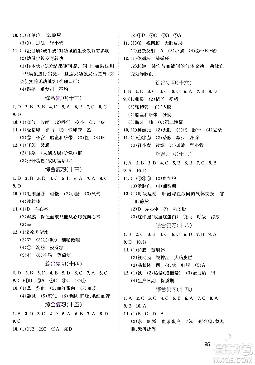 河北少年兒童出版社2024年桂壯紅皮書(shū)暑假天地七年級(jí)生物通用版答案