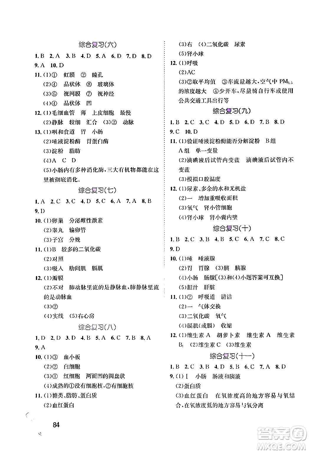河北少年兒童出版社2024年桂壯紅皮書(shū)暑假天地七年級(jí)生物通用版答案