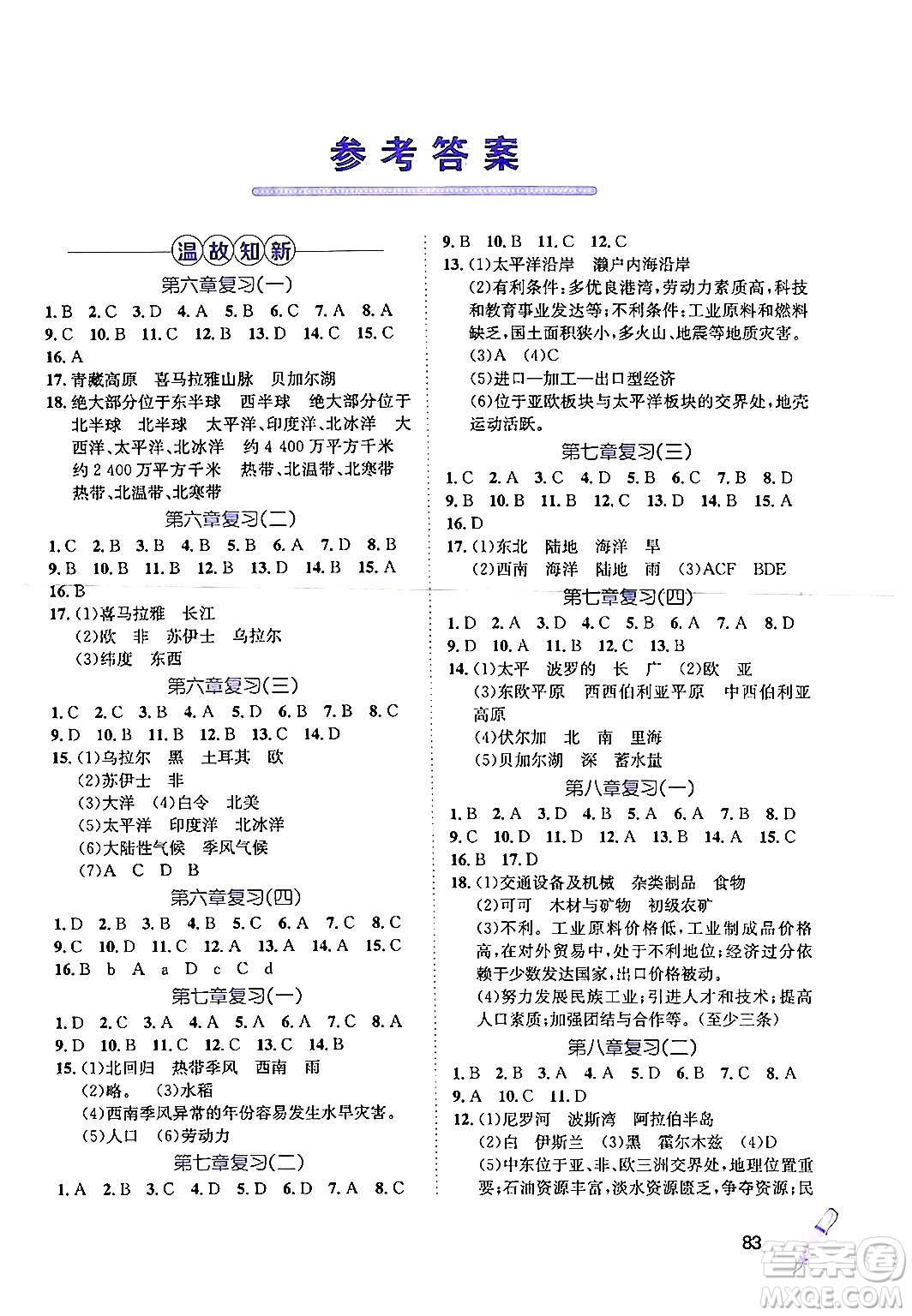 河北少年兒童出版社2024年桂壯紅皮書(shū)暑假天地七年級(jí)地理通用版答案
