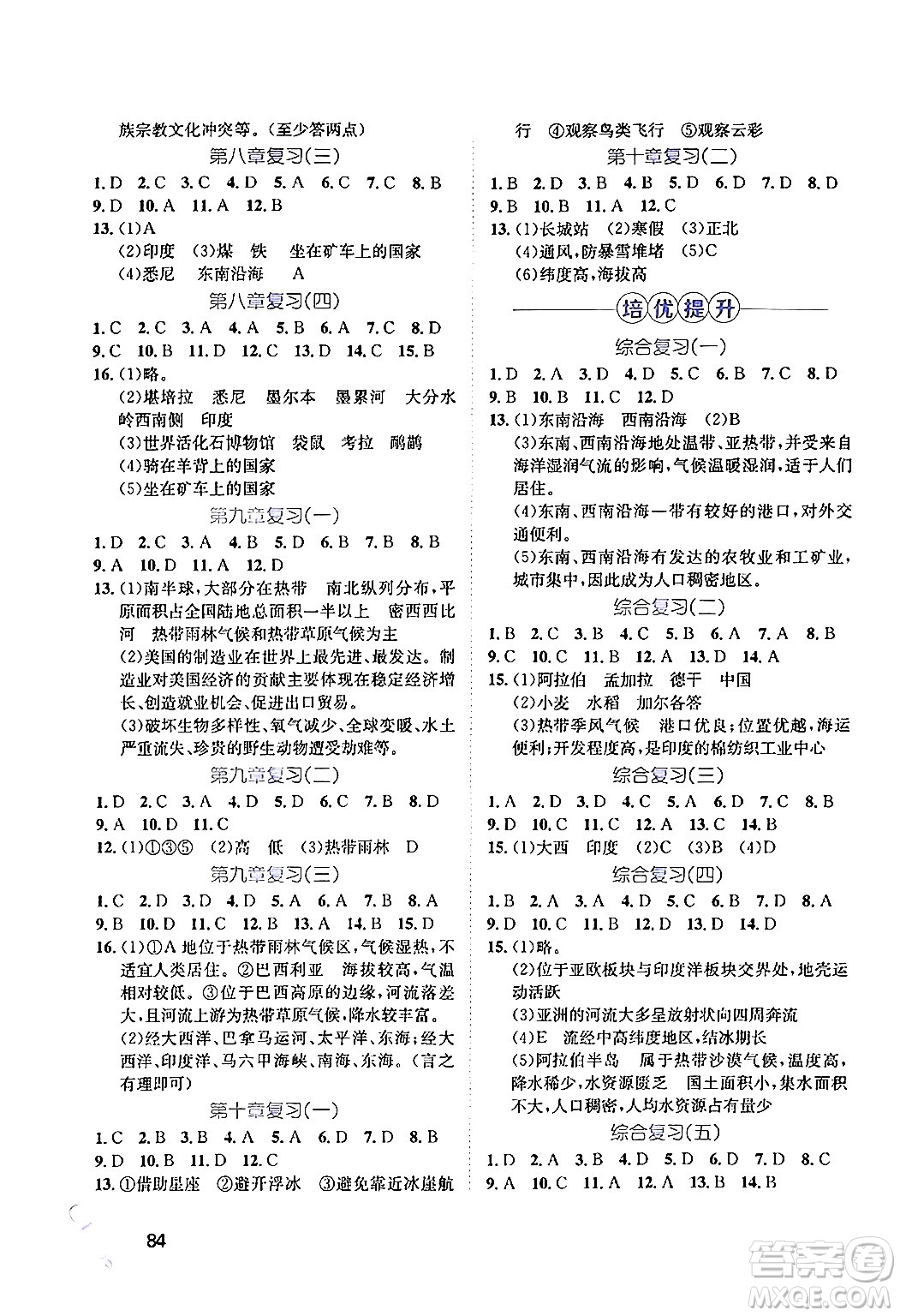 河北少年兒童出版社2024年桂壯紅皮書(shū)暑假天地七年級(jí)地理通用版答案