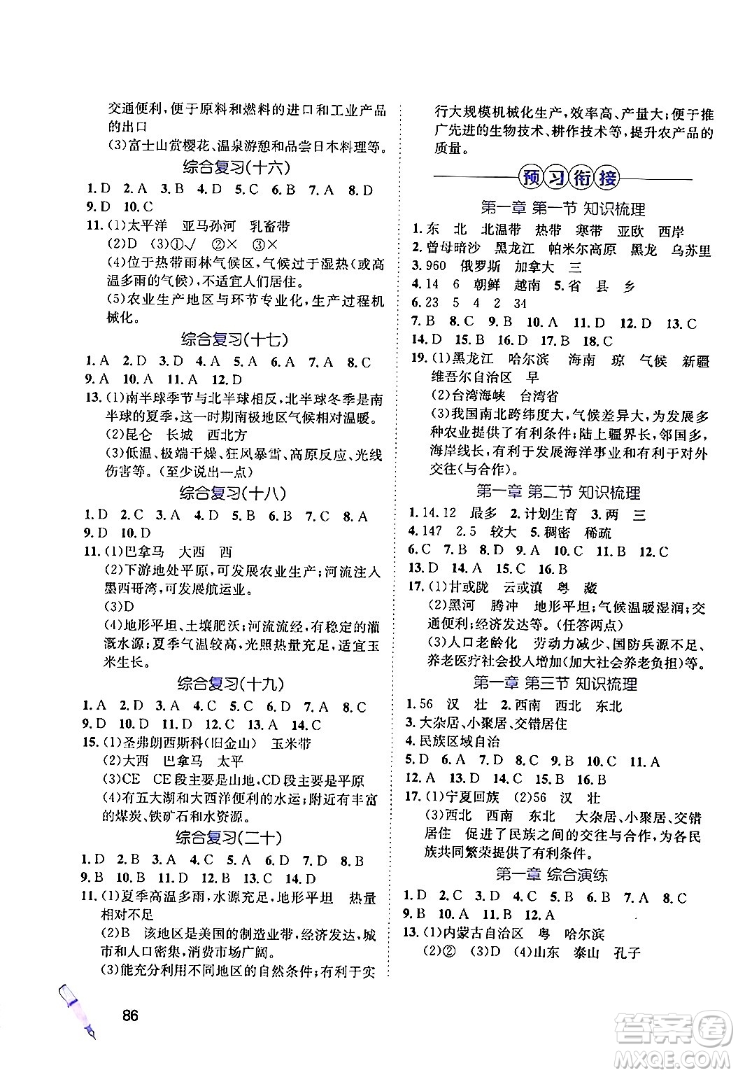 河北少年兒童出版社2024年桂壯紅皮書(shū)暑假天地七年級(jí)地理通用版答案