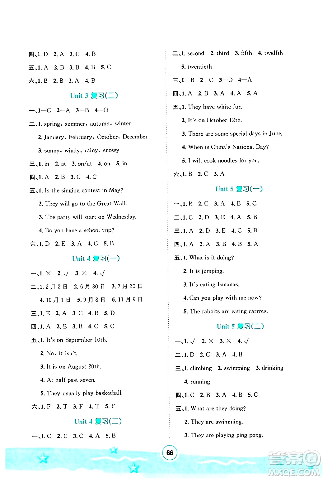 河北少年兒童出版社2024年暑假作業(yè)暑假天地五年級(jí)英語(yǔ)通用版三起點(diǎn)答案
