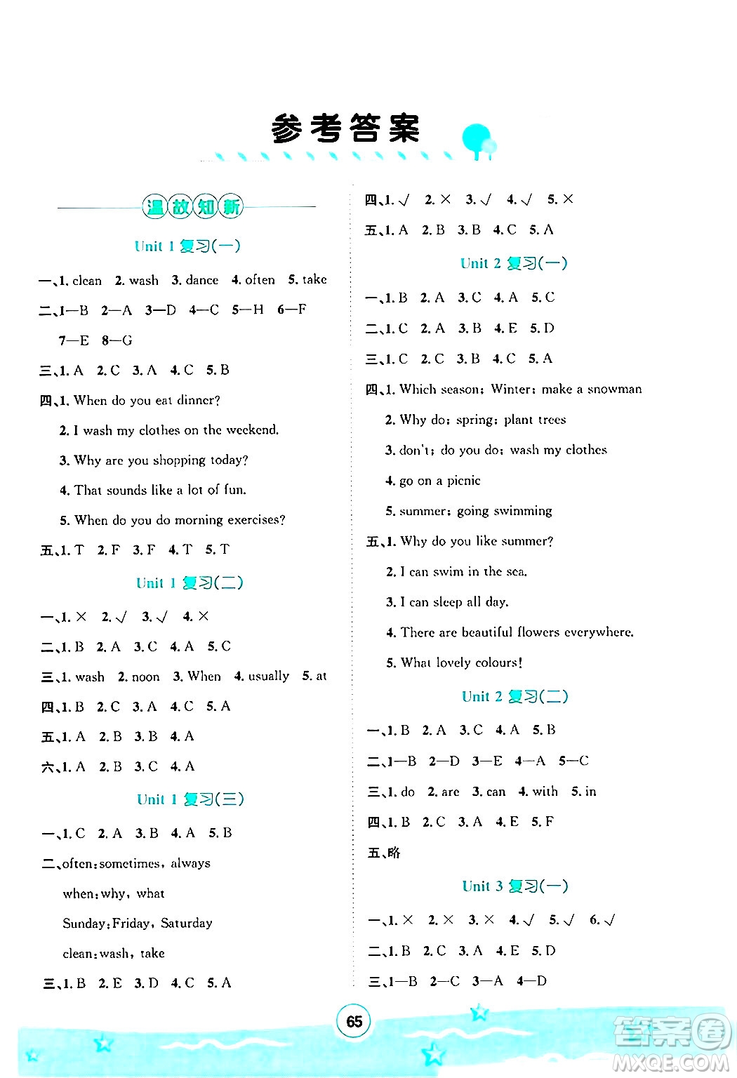 河北少年兒童出版社2024年暑假作業(yè)暑假天地五年級(jí)英語(yǔ)通用版三起點(diǎn)答案