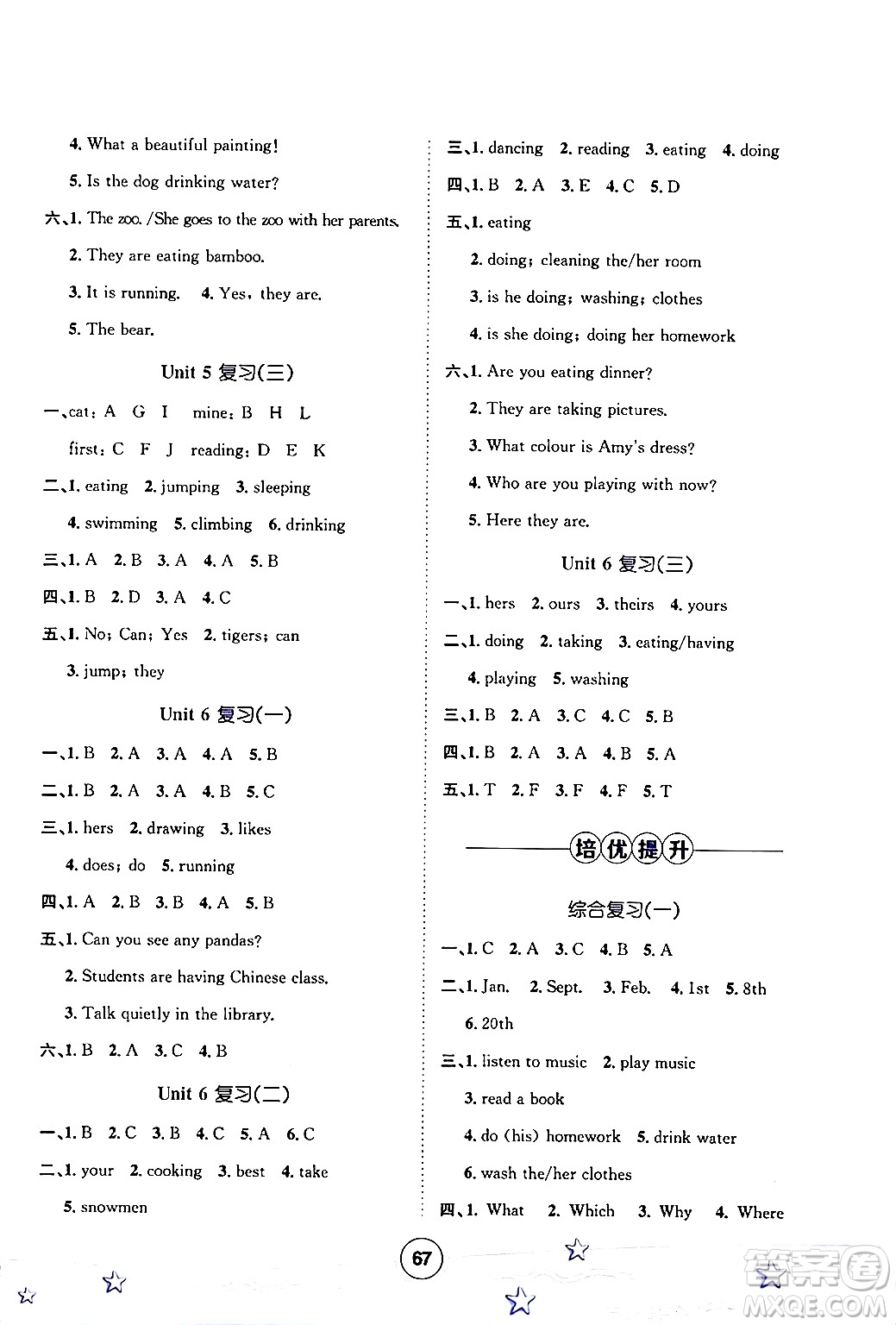 河北少年兒童出版社2024年暑假作業(yè)暑假天地五年級(jí)英語(yǔ)通用版三起點(diǎn)答案