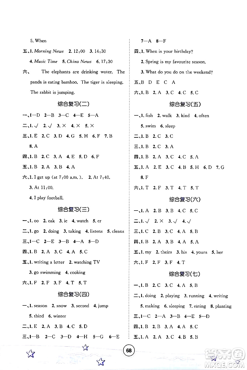 河北少年兒童出版社2024年暑假作業(yè)暑假天地五年級(jí)英語(yǔ)通用版三起點(diǎn)答案