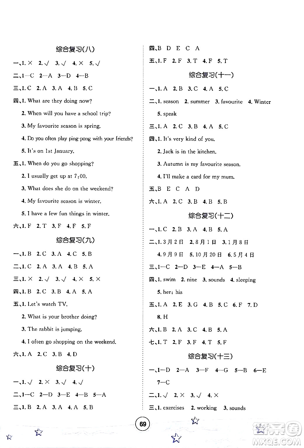 河北少年兒童出版社2024年暑假作業(yè)暑假天地五年級(jí)英語(yǔ)通用版三起點(diǎn)答案