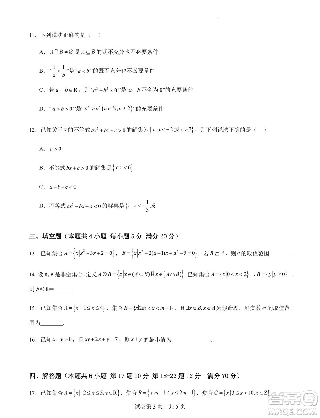 江蘇連云港錦屏高級中學(xué)2024-2025學(xué)年高一上學(xué)期開學(xué)質(zhì)檢數(shù)學(xué)試題答案