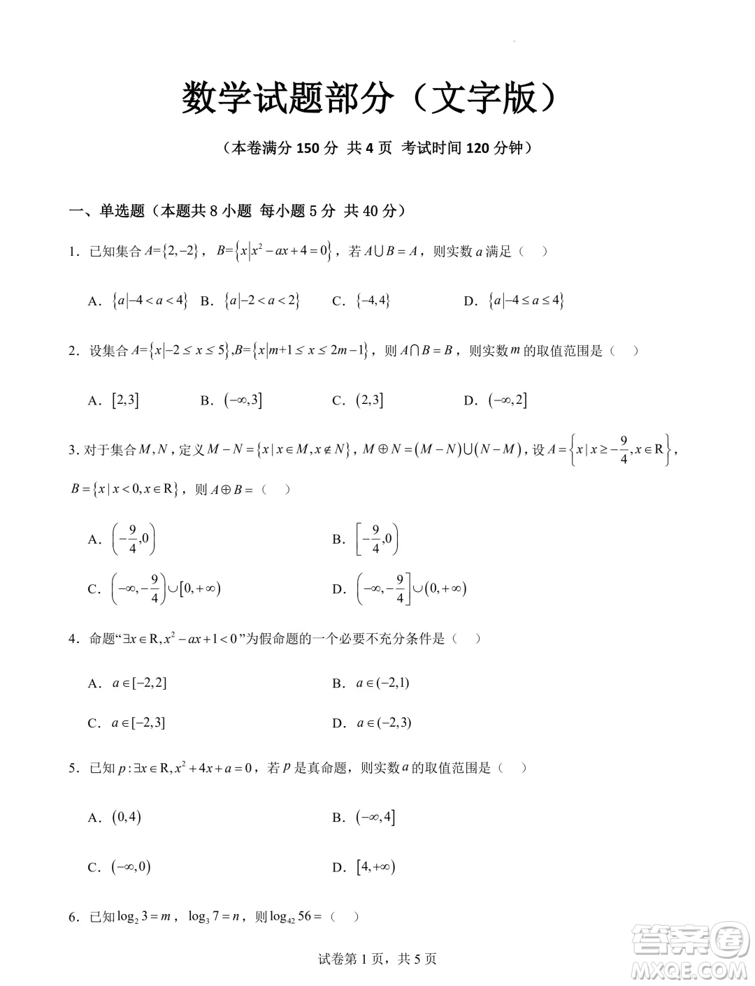 江蘇連云港錦屏高級中學(xué)2024-2025學(xué)年高一上學(xué)期開學(xué)質(zhì)檢數(shù)學(xué)試題答案