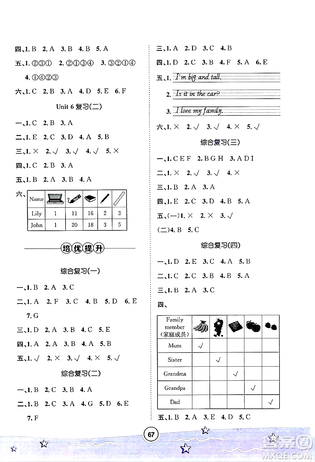 河北少年兒童出版社2024年暑假作業(yè)暑假天地三年級(jí)英語通用版三起點(diǎn)答案