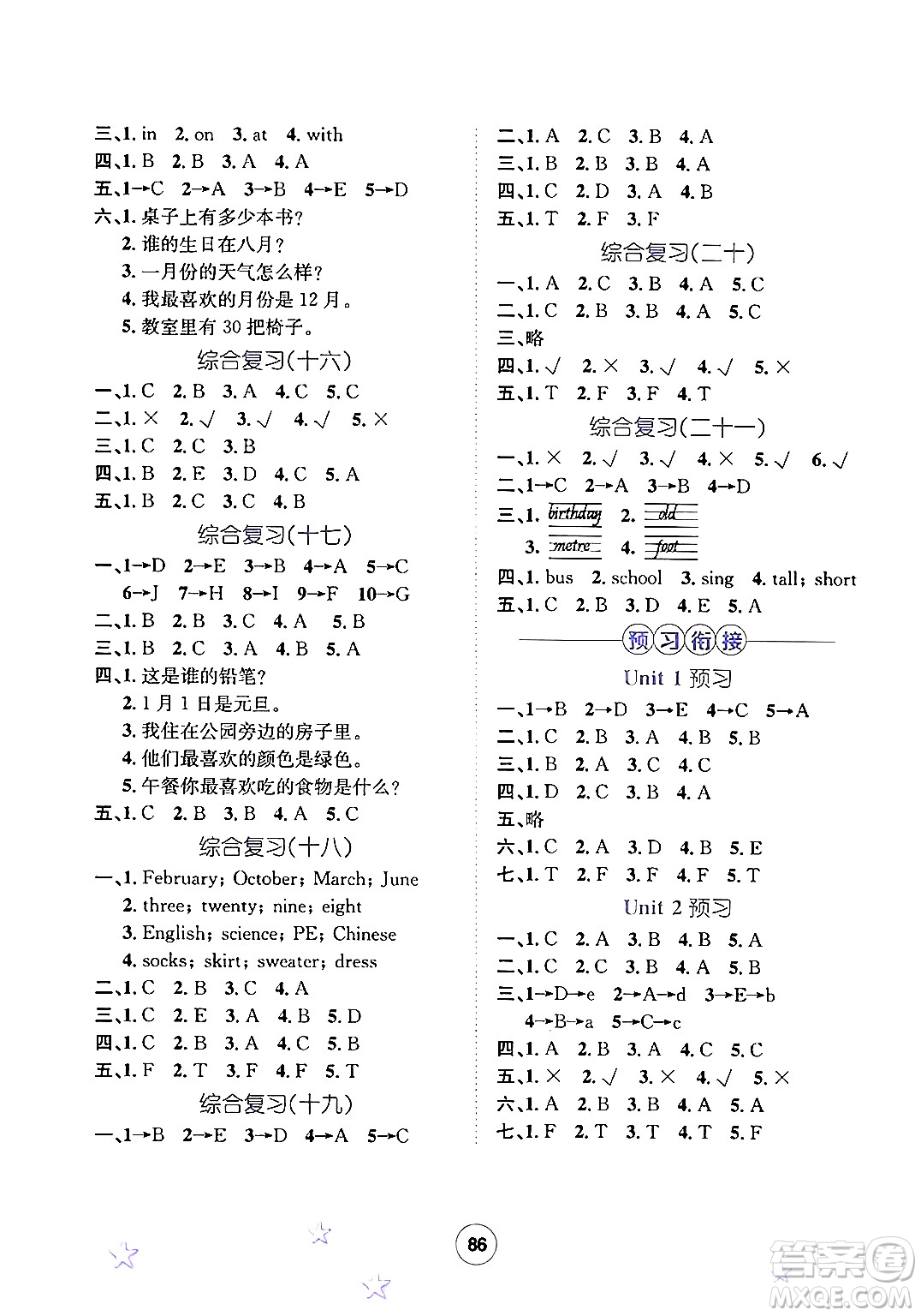 河北少年兒童出版社2024年桂壯紅皮書(shū)暑假天地四年級(jí)英語(yǔ)冀教版三起點(diǎn)答案