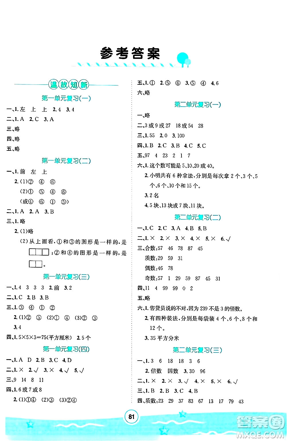 河北少年兒童出版社2024年桂壯紅皮書暑假天地五年級(jí)數(shù)學(xué)通用版答案