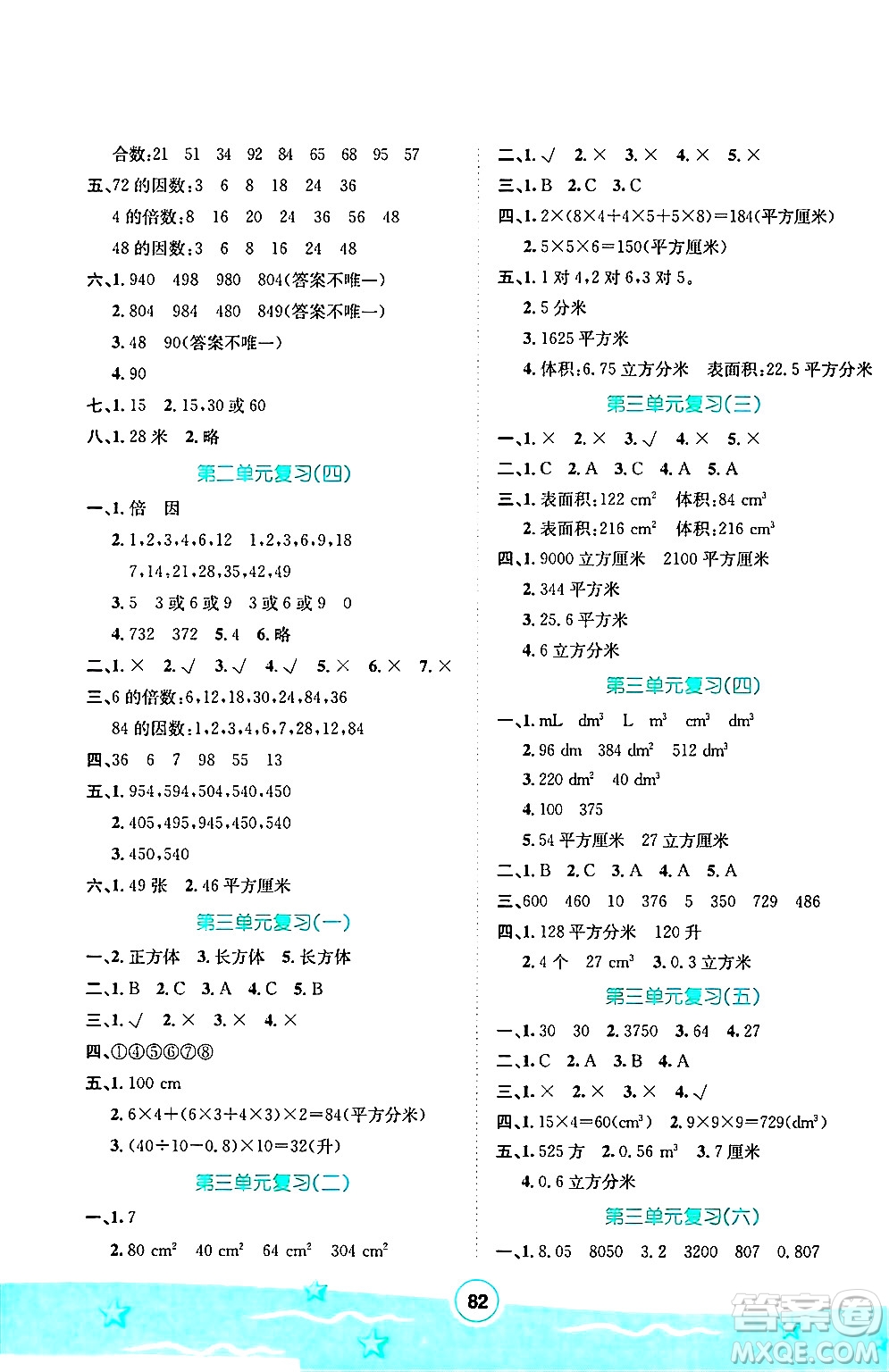 河北少年兒童出版社2024年桂壯紅皮書暑假天地五年級(jí)數(shù)學(xué)通用版答案
