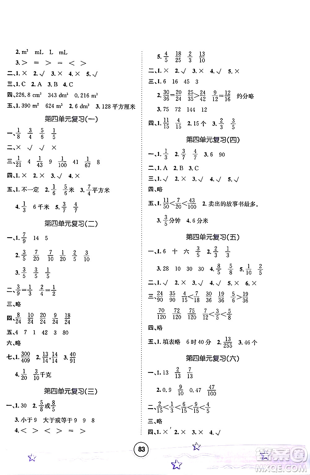 河北少年兒童出版社2024年桂壯紅皮書暑假天地五年級(jí)數(shù)學(xué)通用版答案