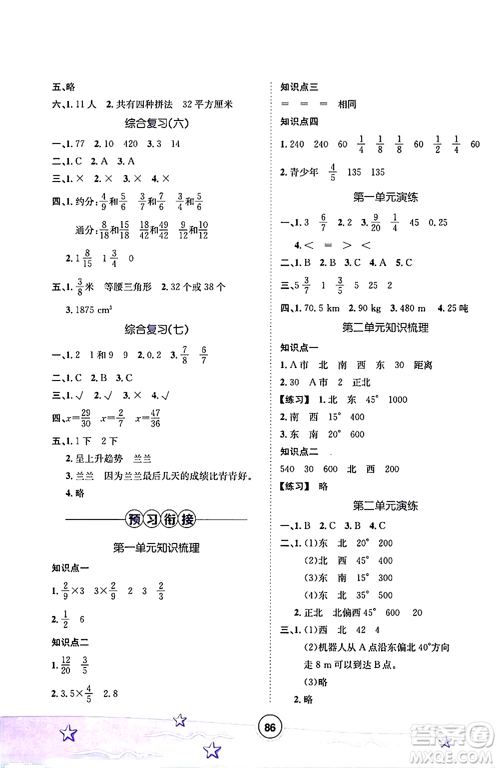 河北少年兒童出版社2024年桂壯紅皮書暑假天地五年級(jí)數(shù)學(xué)通用版答案