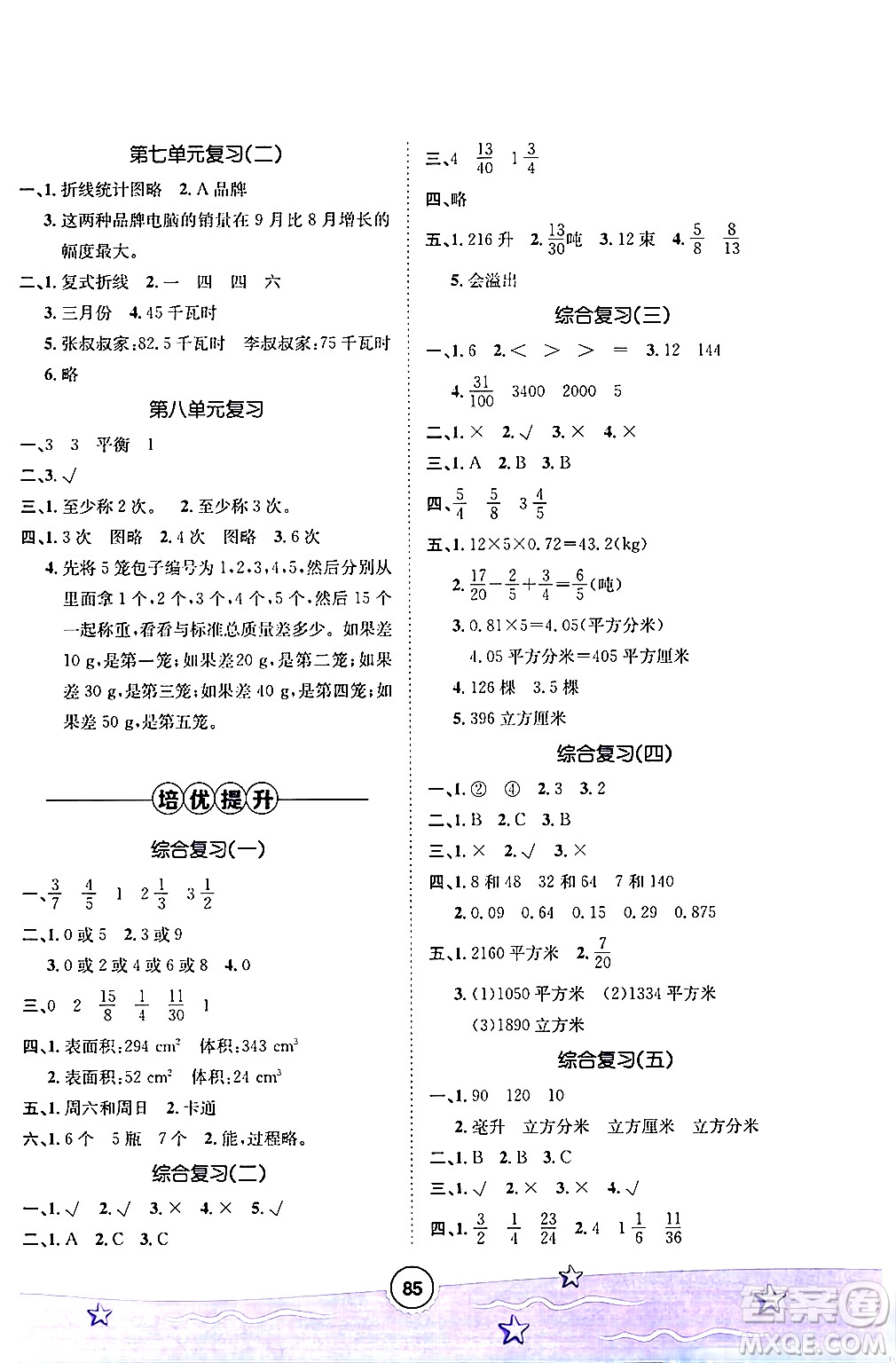 河北少年兒童出版社2024年桂壯紅皮書暑假天地五年級(jí)數(shù)學(xué)通用版答案