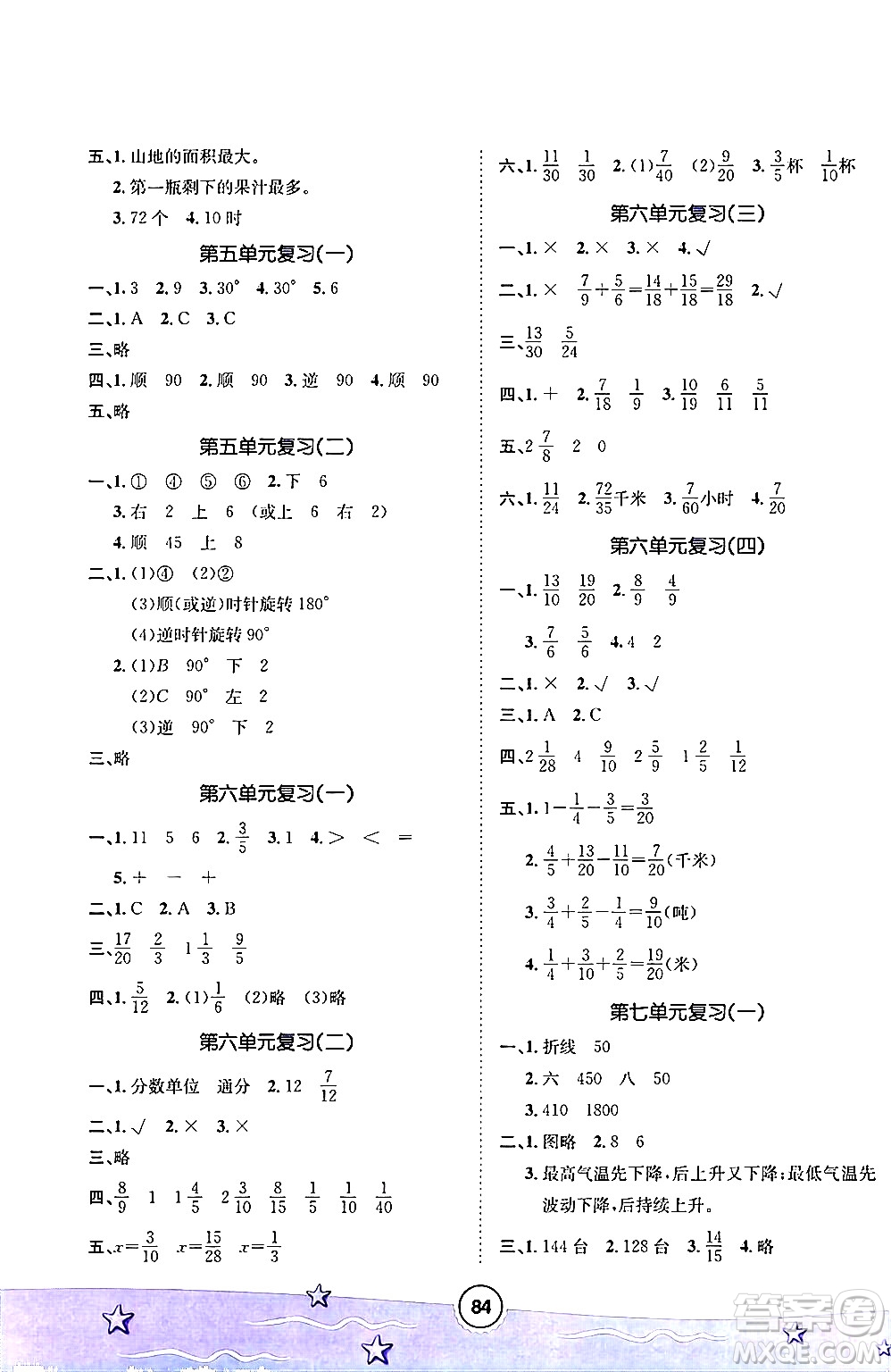 河北少年兒童出版社2024年桂壯紅皮書暑假天地五年級(jí)數(shù)學(xué)通用版答案