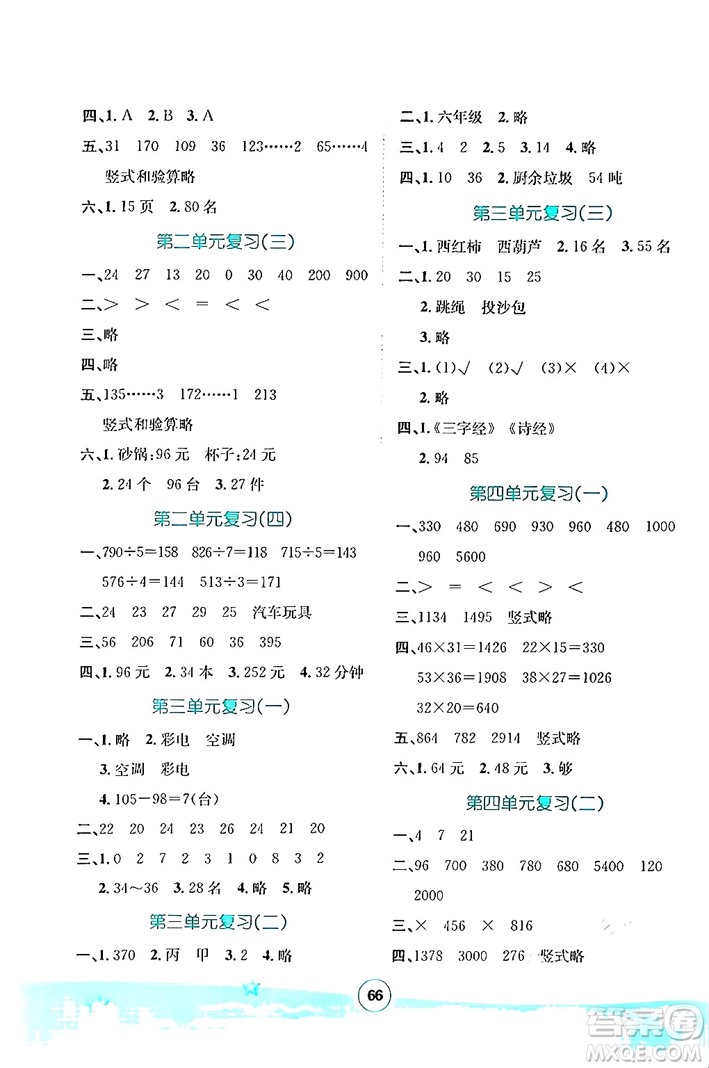 河北少年兒童出版社2024年桂壯紅皮書暑假天地三年級(jí)數(shù)學(xué)通用版答案