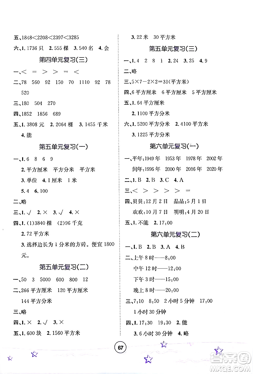 河北少年兒童出版社2024年桂壯紅皮書暑假天地三年級(jí)數(shù)學(xué)通用版答案