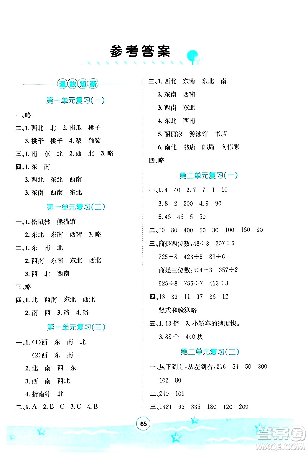 河北少年兒童出版社2024年桂壯紅皮書暑假天地三年級(jí)數(shù)學(xué)通用版答案
