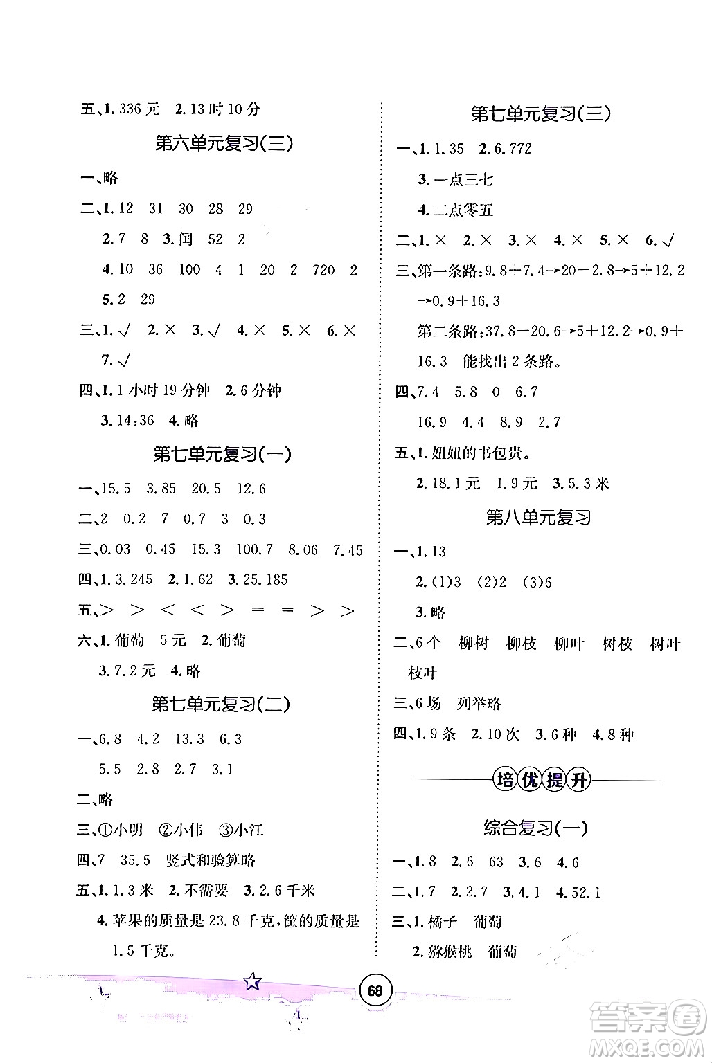 河北少年兒童出版社2024年桂壯紅皮書暑假天地三年級(jí)數(shù)學(xué)通用版答案