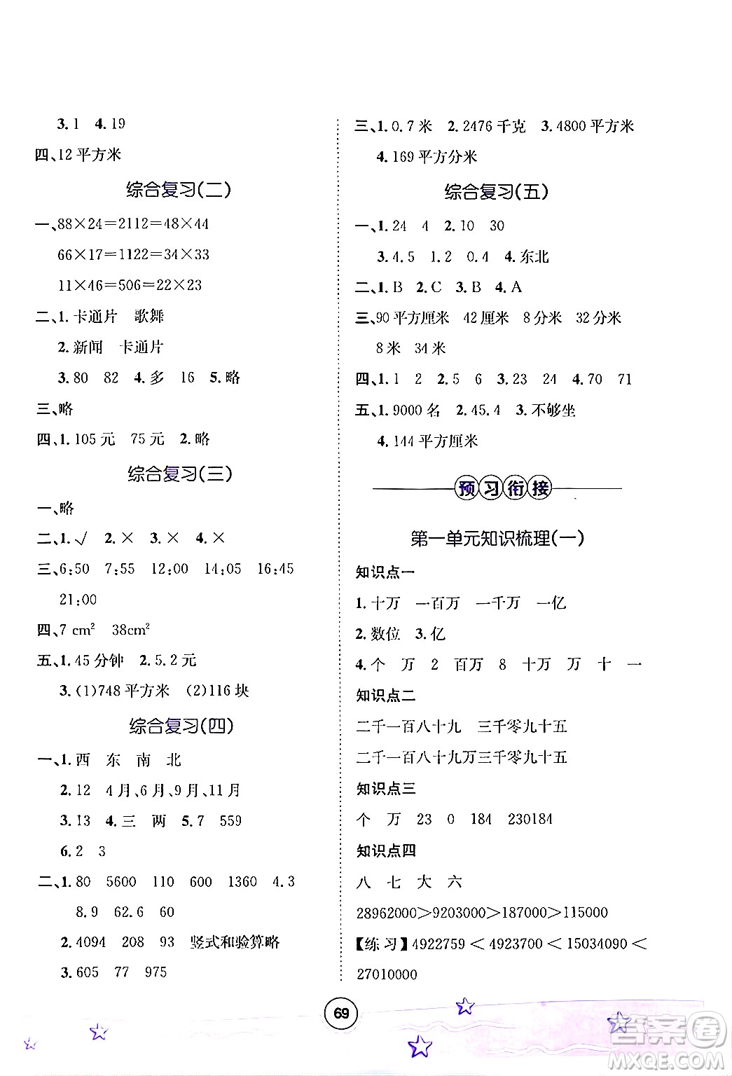 河北少年兒童出版社2024年桂壯紅皮書暑假天地三年級(jí)數(shù)學(xué)通用版答案