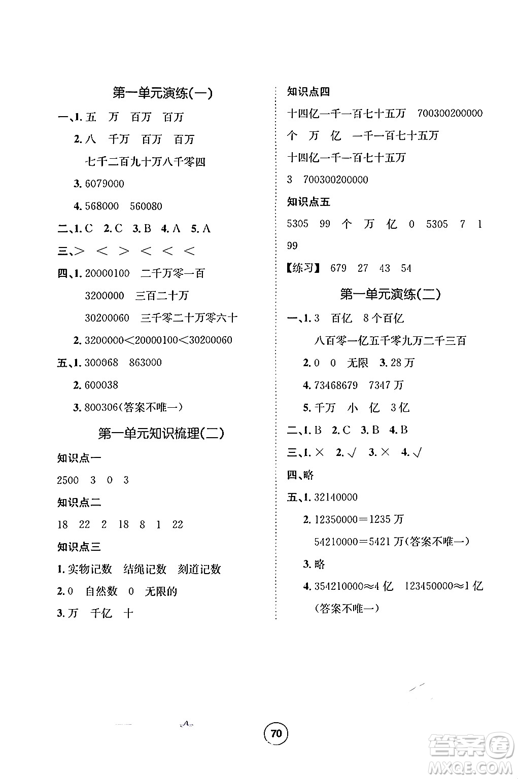 河北少年兒童出版社2024年桂壯紅皮書暑假天地三年級(jí)數(shù)學(xué)通用版答案