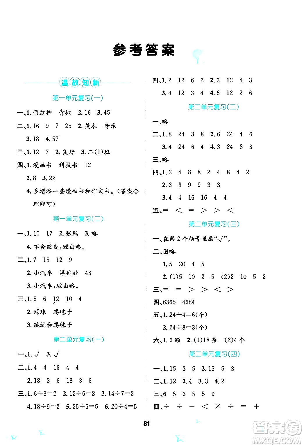 河北少年兒童出版社2024年桂壯紅皮書暑假天地二年級(jí)數(shù)學(xué)通用版答案