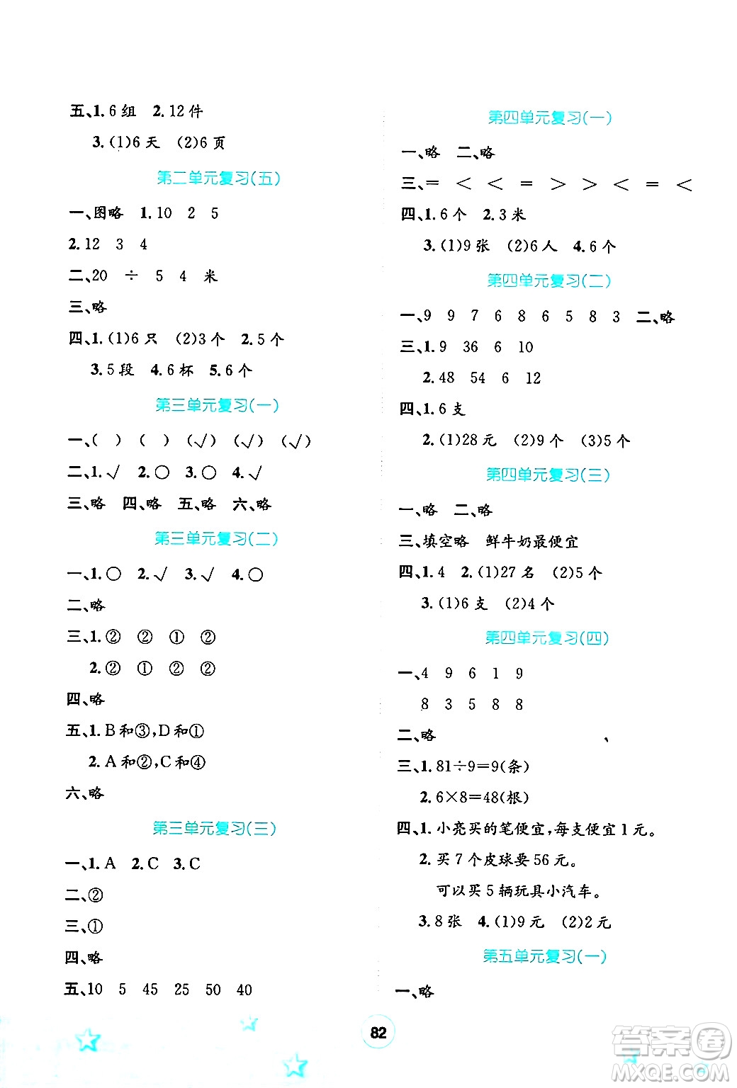 河北少年兒童出版社2024年桂壯紅皮書暑假天地二年級(jí)數(shù)學(xué)通用版答案