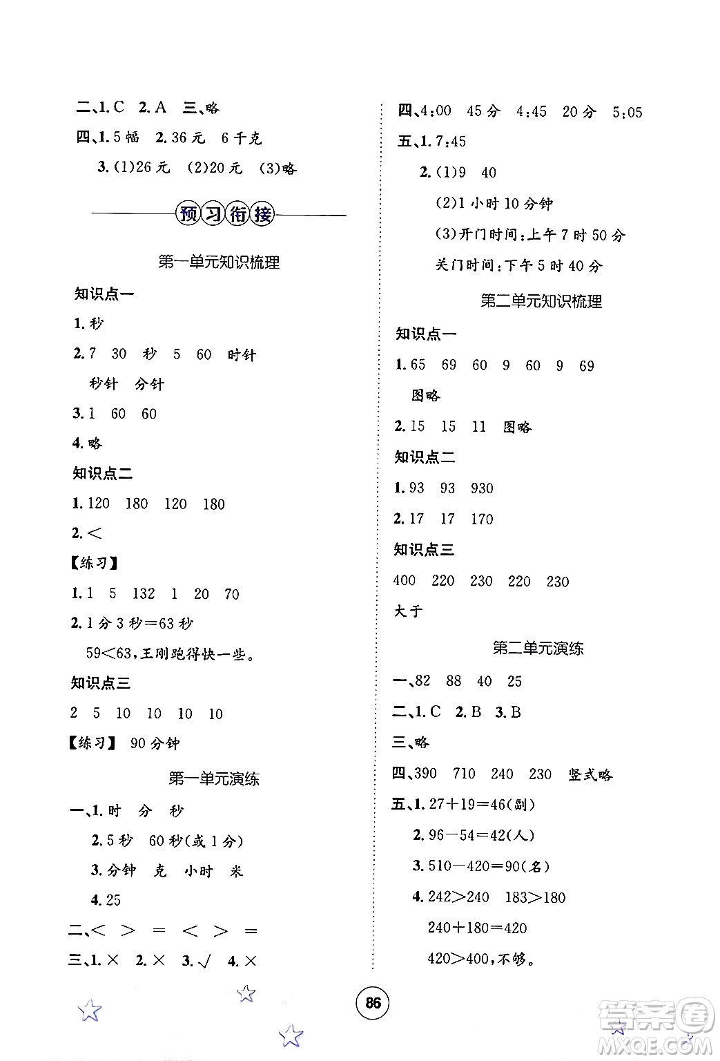 河北少年兒童出版社2024年桂壯紅皮書暑假天地二年級(jí)數(shù)學(xué)通用版答案