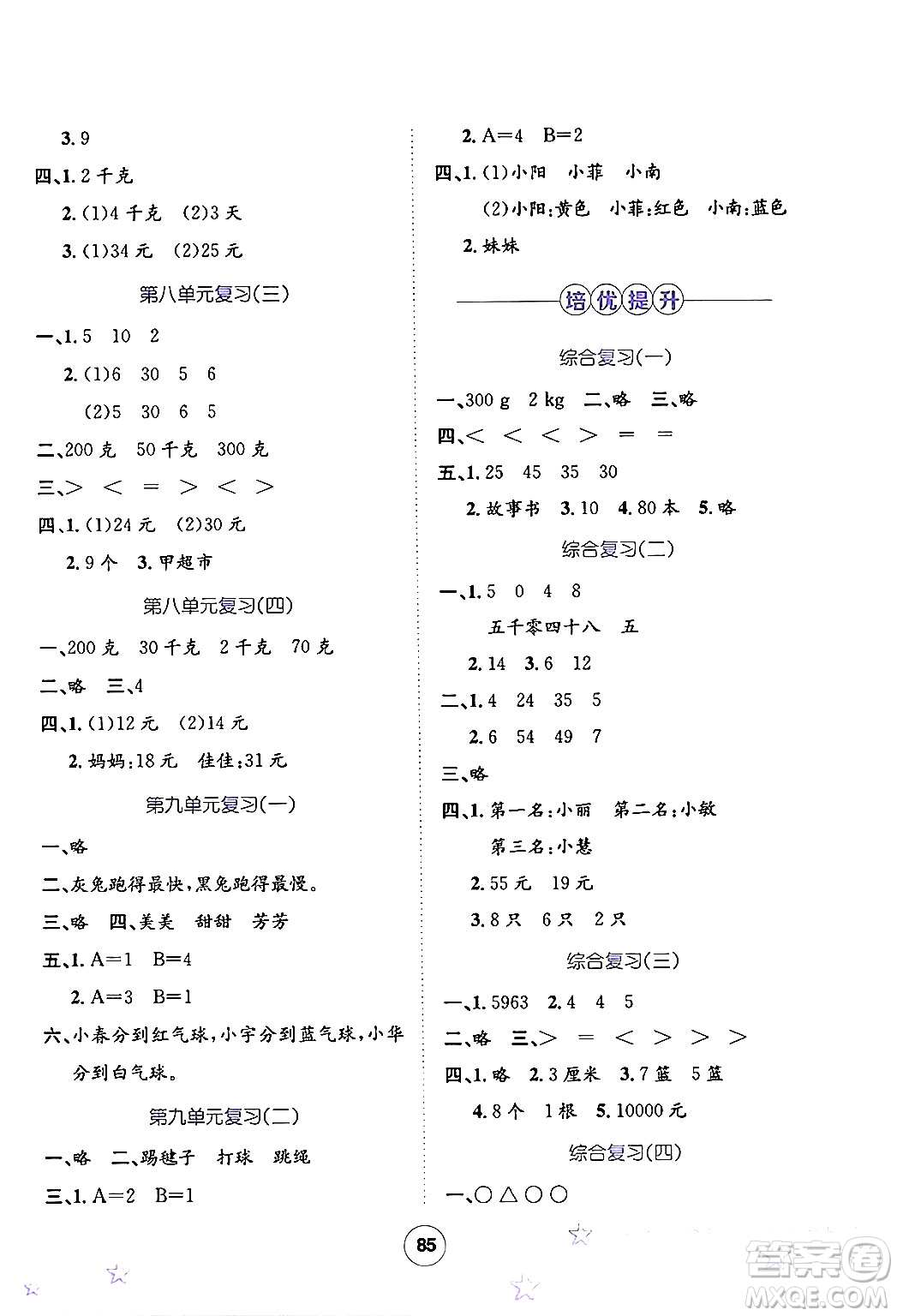 河北少年兒童出版社2024年桂壯紅皮書暑假天地二年級(jí)數(shù)學(xué)通用版答案