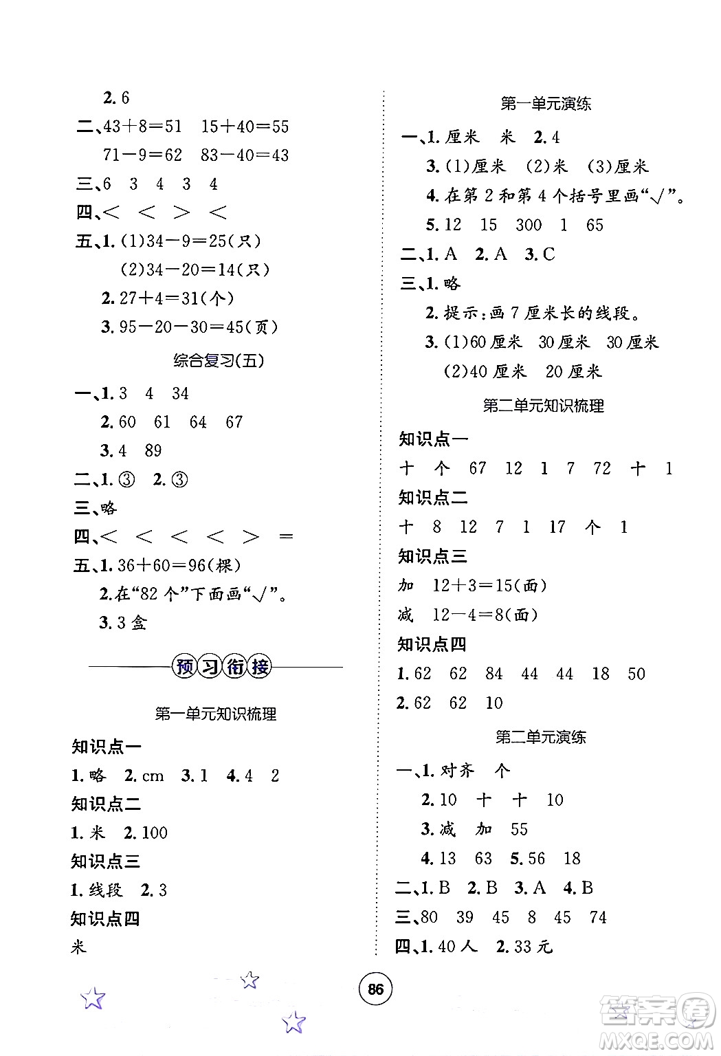 河北少年兒童出版社2024年桂壯紅皮書暑假天地一年級數(shù)學通用版答案