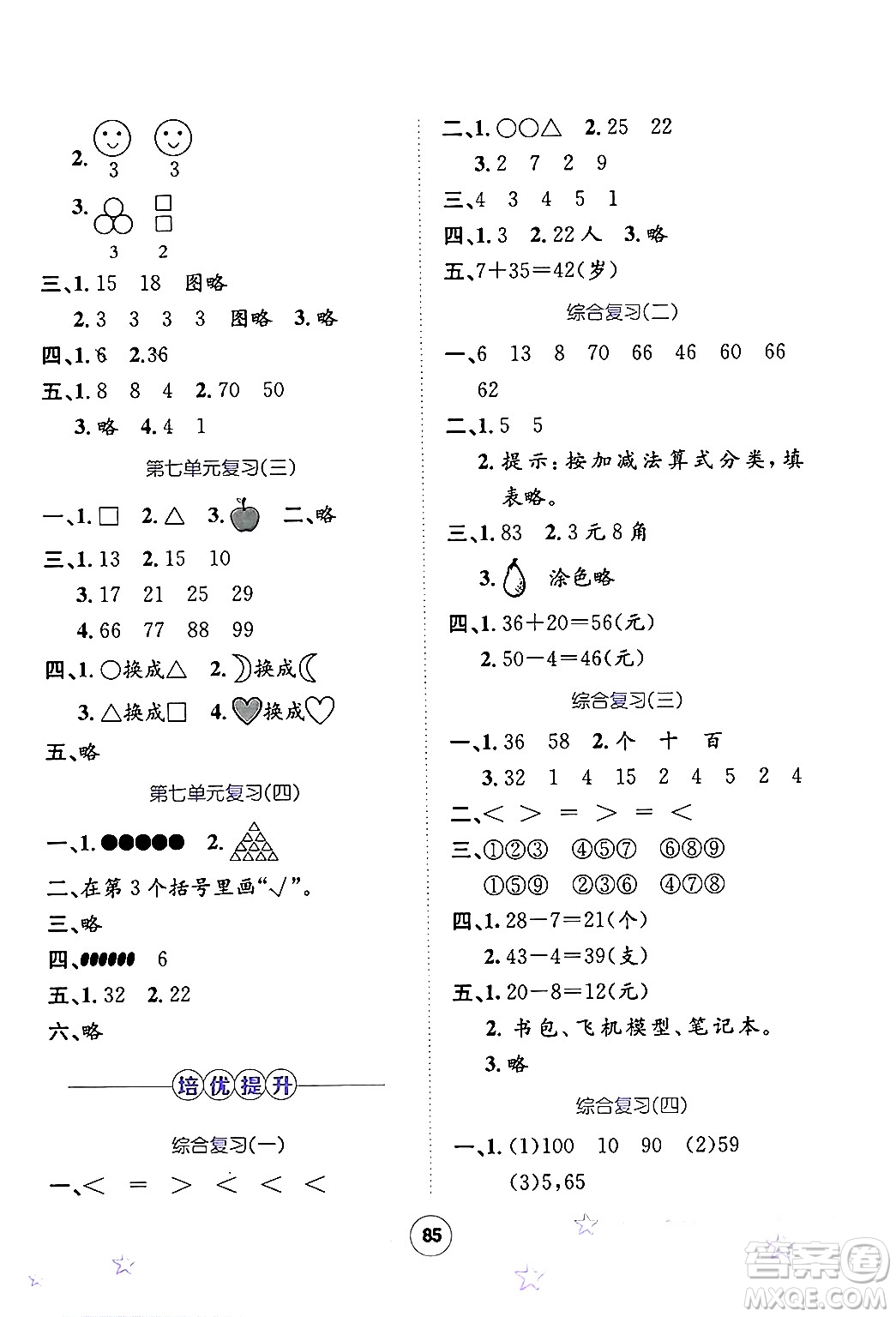 河北少年兒童出版社2024年桂壯紅皮書暑假天地一年級數(shù)學通用版答案