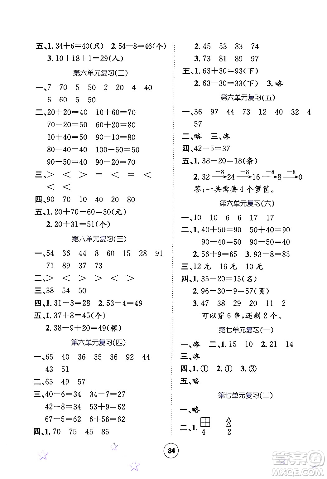 河北少年兒童出版社2024年桂壯紅皮書暑假天地一年級數(shù)學通用版答案