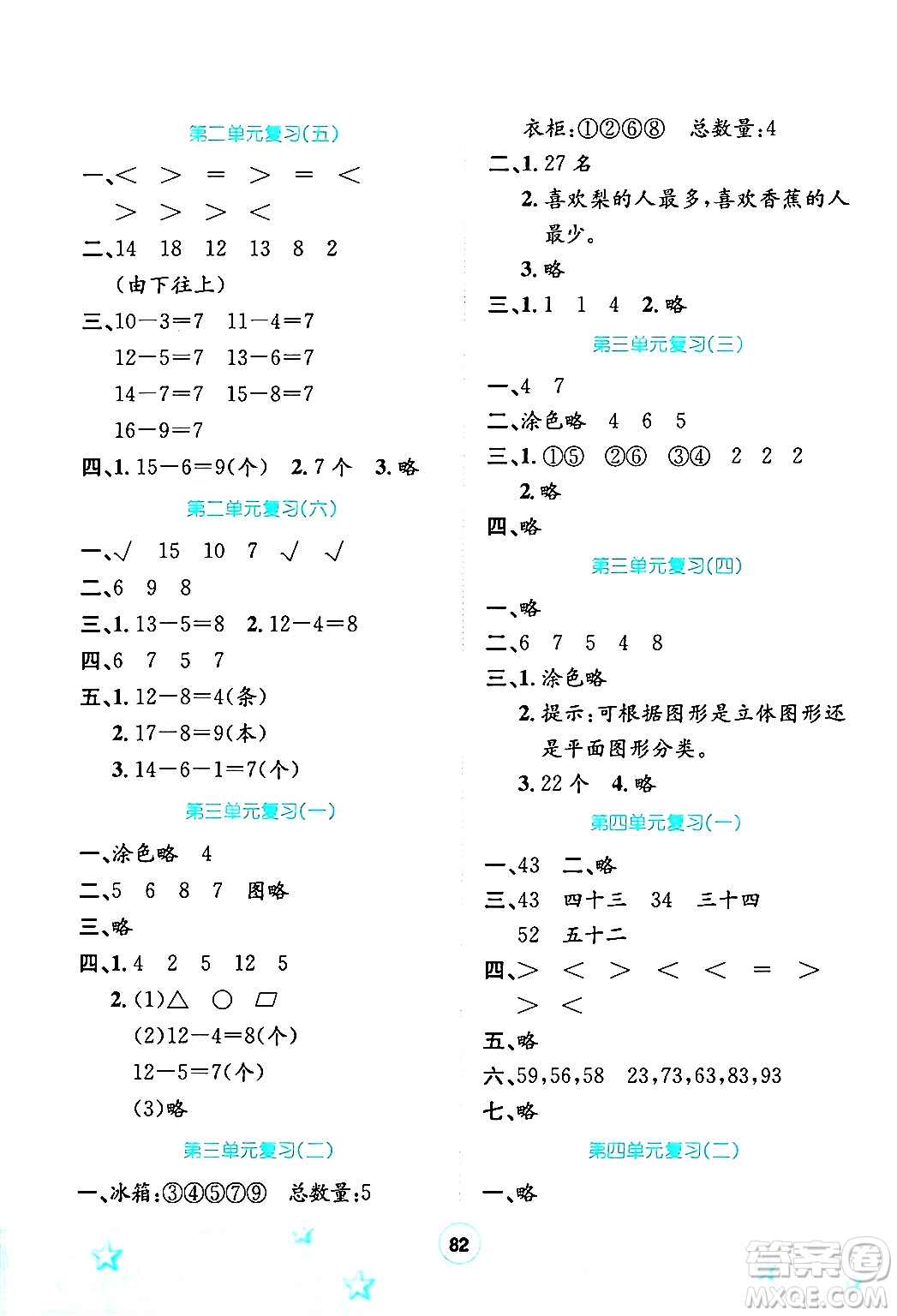 河北少年兒童出版社2024年桂壯紅皮書暑假天地一年級數(shù)學通用版答案